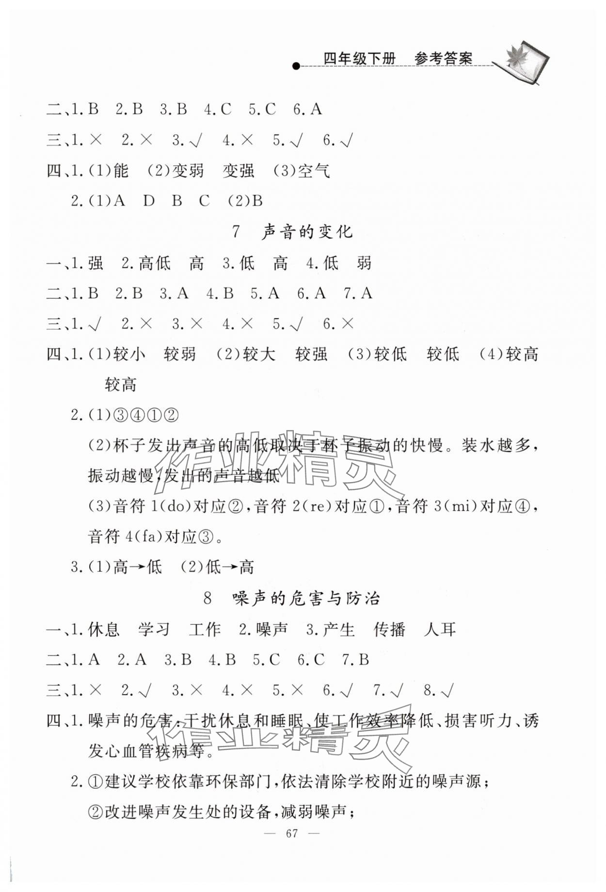 2025年同步練習冊山東科學技術出版社四年級科學下冊青島版 第3頁