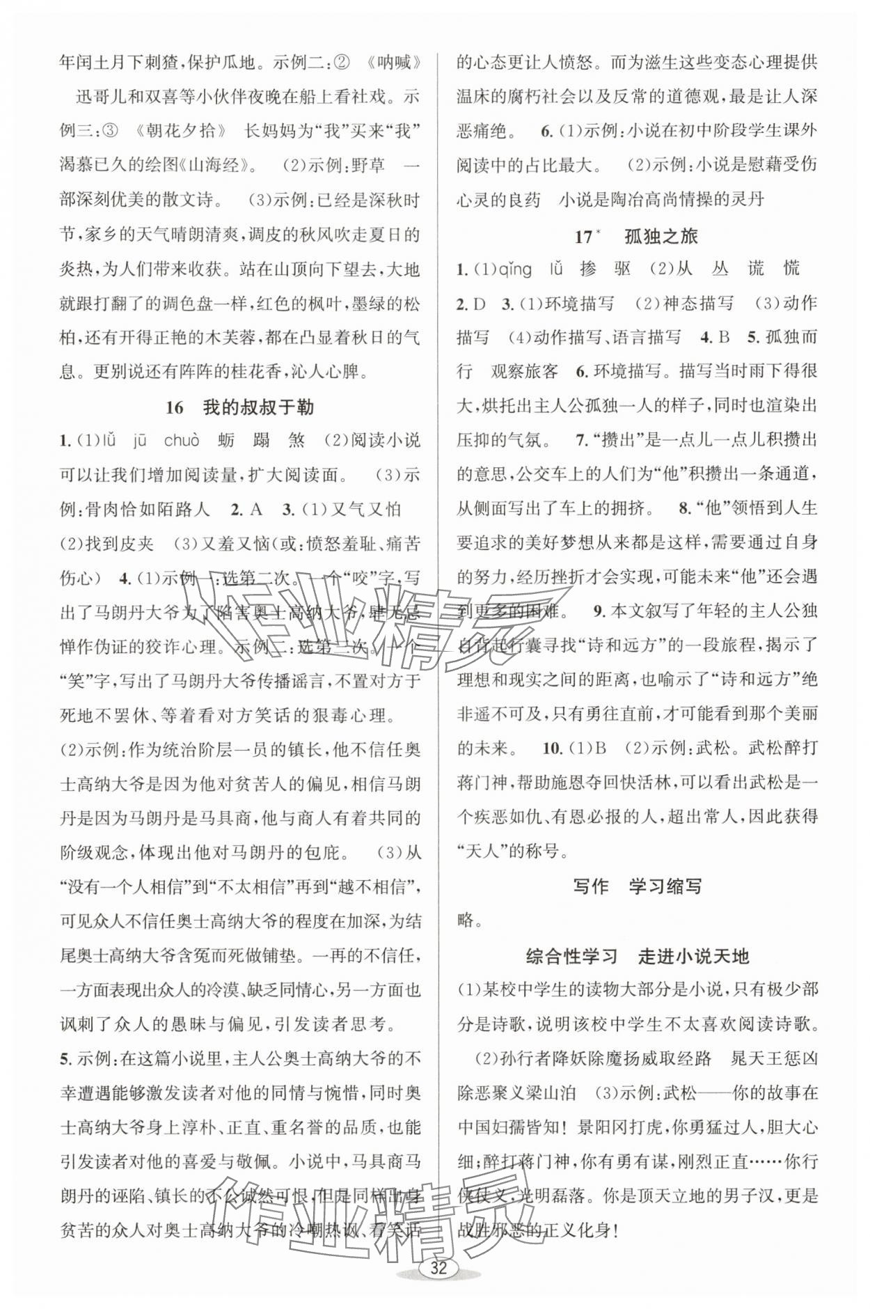 2025年教與學課程同步講練九年級語文全一冊人教版 第10頁