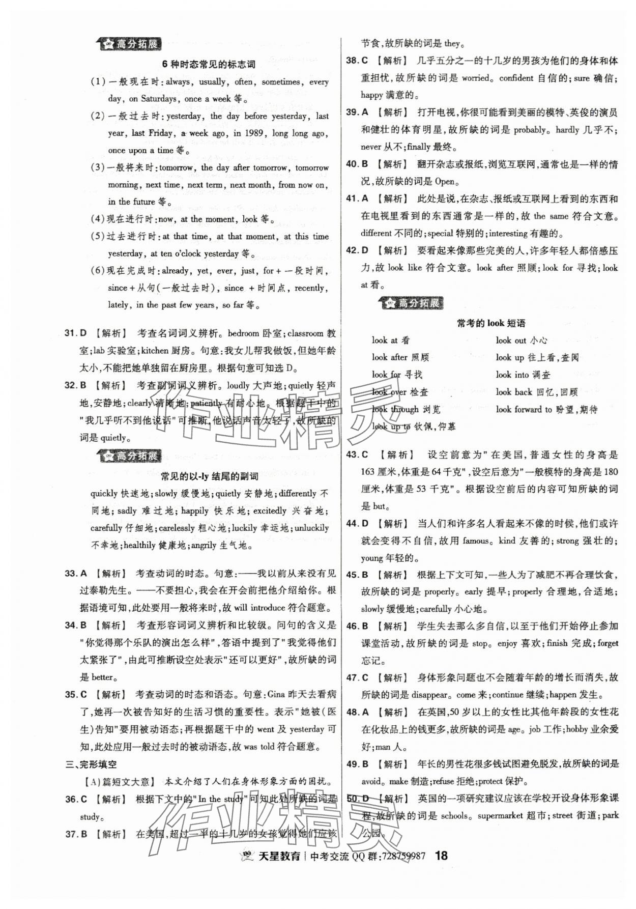 2024年金考卷江西中考45套匯編英語 第18頁