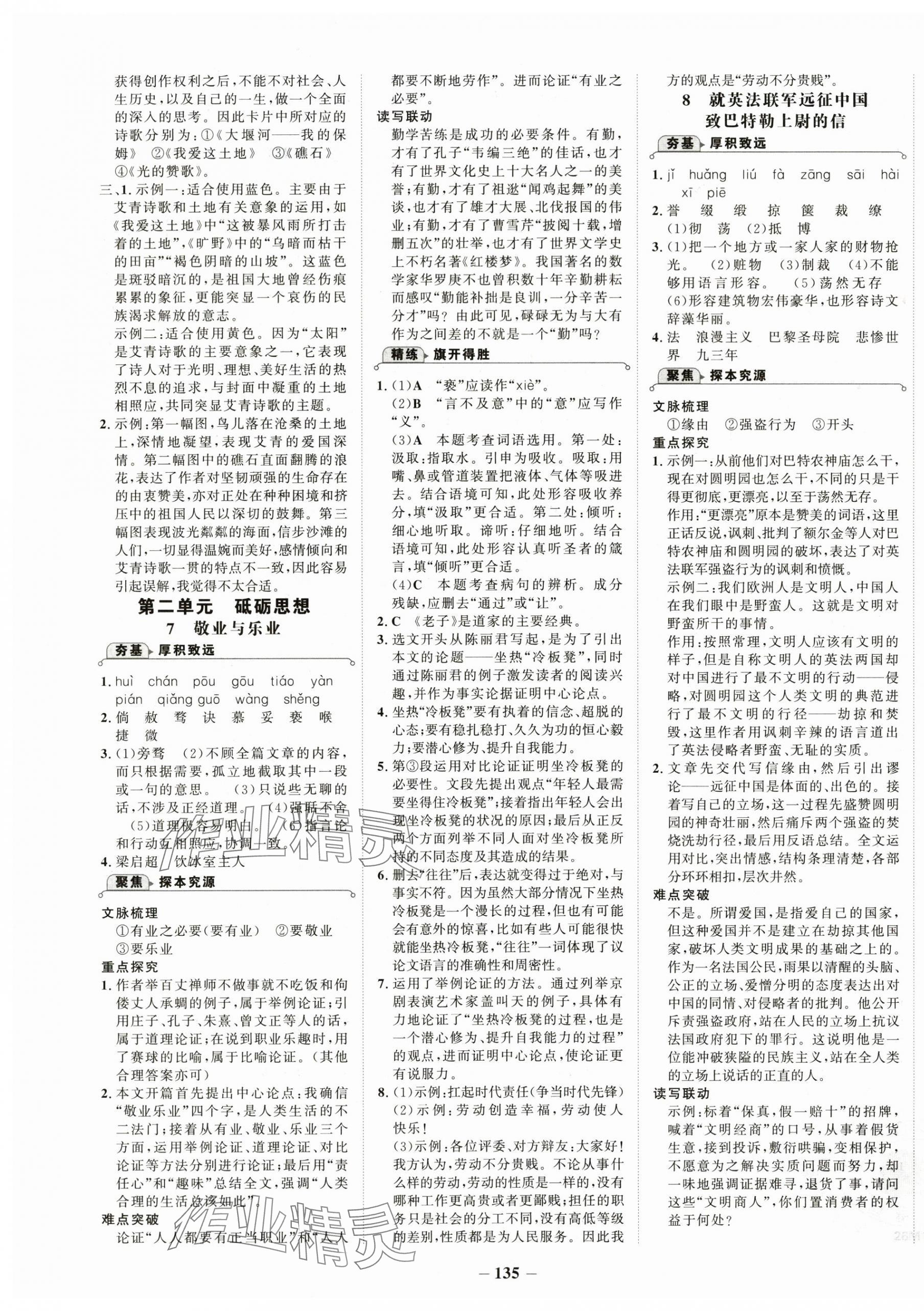 2025年世紀(jì)金榜金榜學(xué)案九年級語文上冊人教版 第3頁