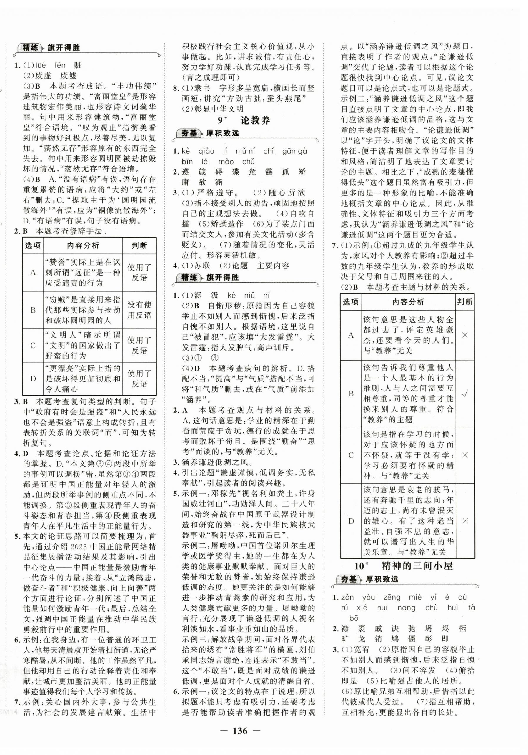 2025年世紀(jì)金榜金榜學(xué)案九年級(jí)語(yǔ)文上冊(cè)人教版 第4頁(yè)