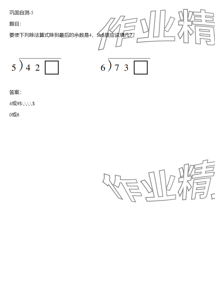 2024年同步實踐評價課程基礎訓練三年級數(shù)學下冊人教版 參考答案第56頁