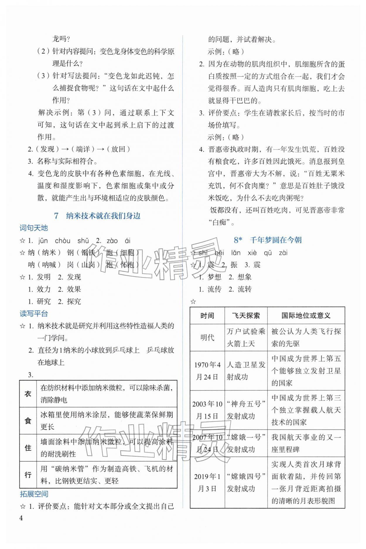 2026年人教金学典同步解析与测评四年级语文下册人教版&nbsp;第4页