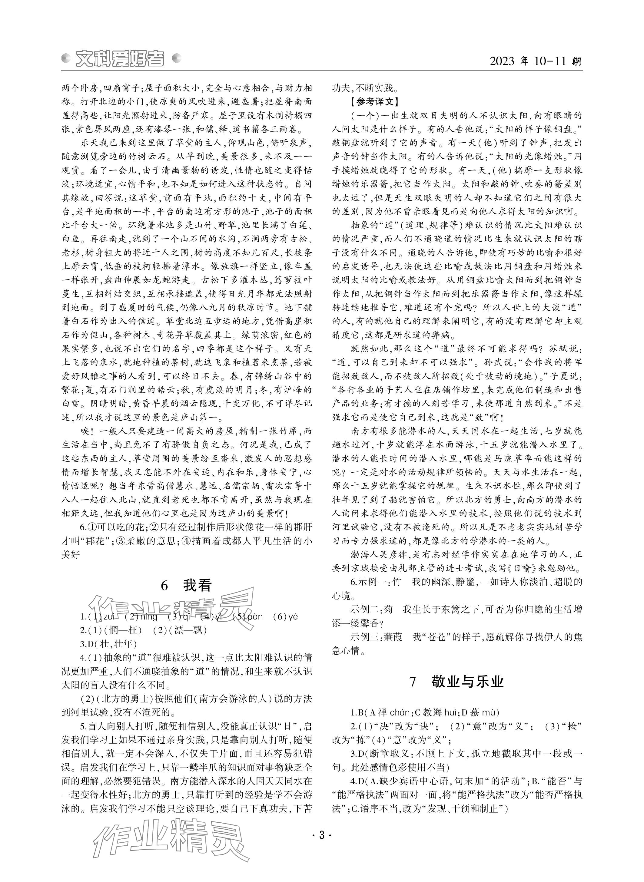 2023年文科愛好者九年級語文全一冊人教版 參考答案第3頁