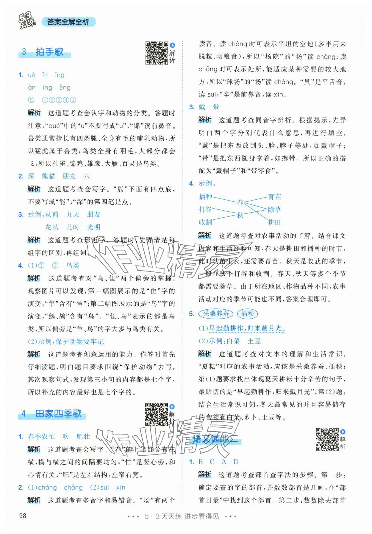 2024年53天天练二年级语文上册人教版 第6页