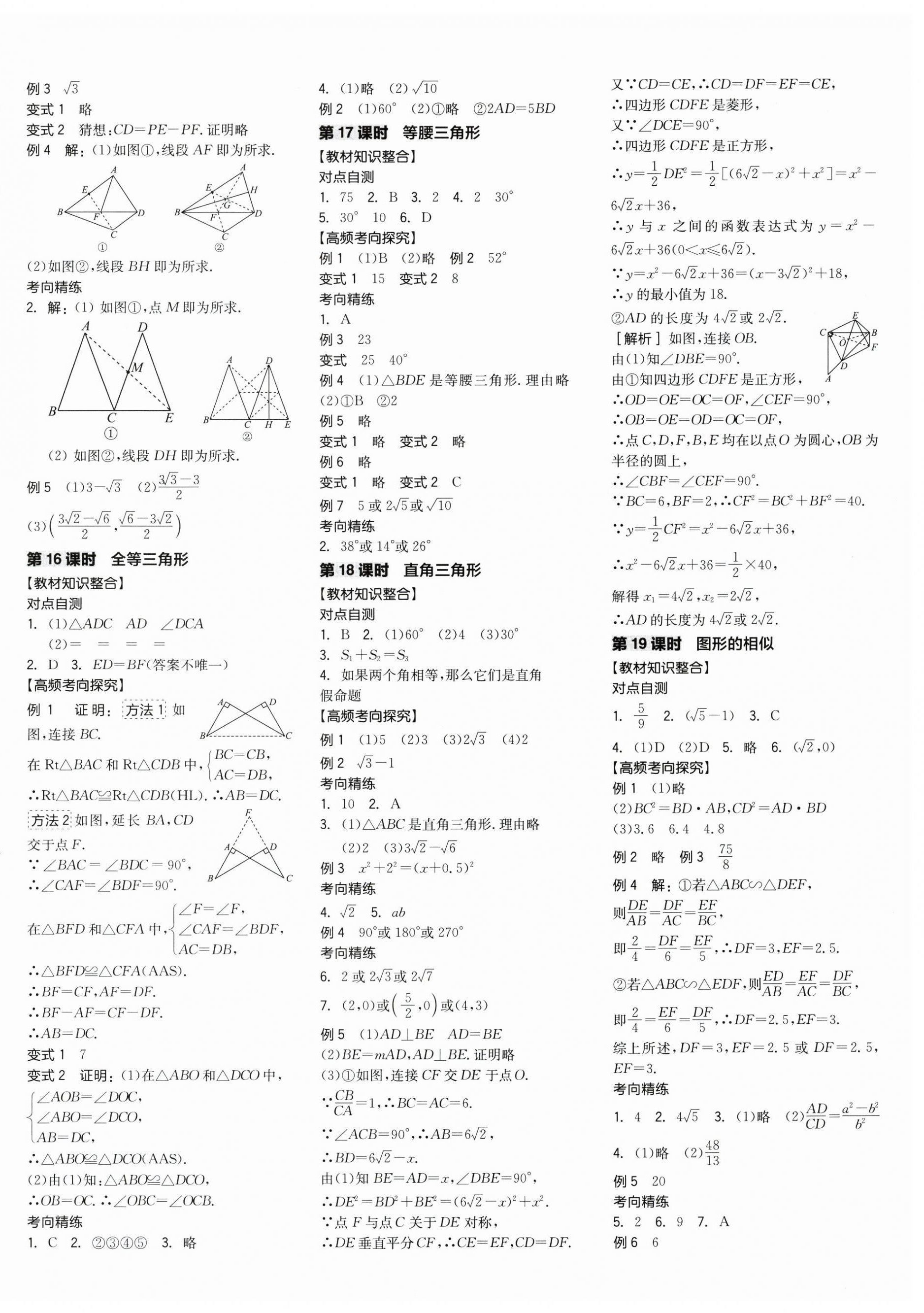 2025年全品中考復(fù)習(xí)方案數(shù)學(xué)江西專版 第6頁