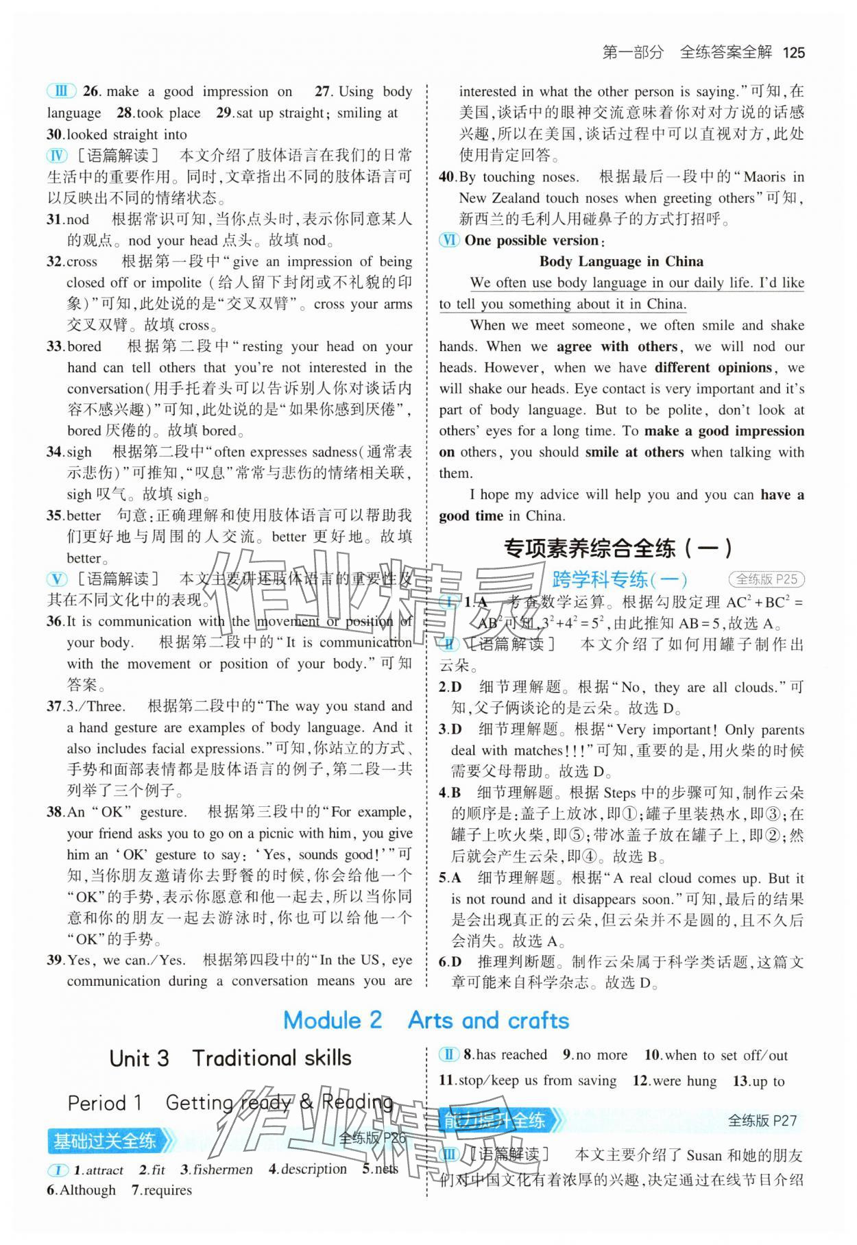 2025年5年中考3年模拟八年级英语下册沪教版 参考答案第7页