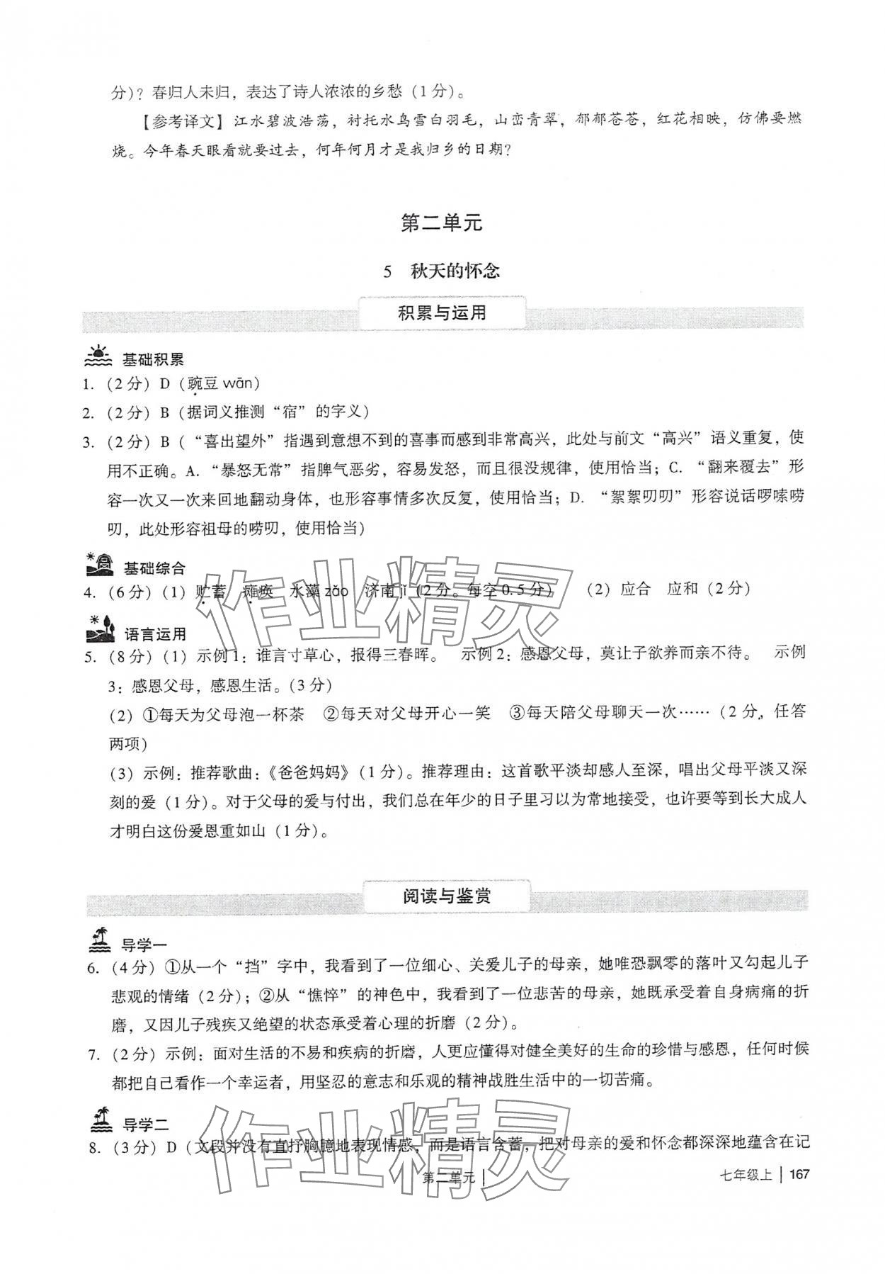 2024年廣州市中考七年級語文上冊人教版 參考答案第7頁