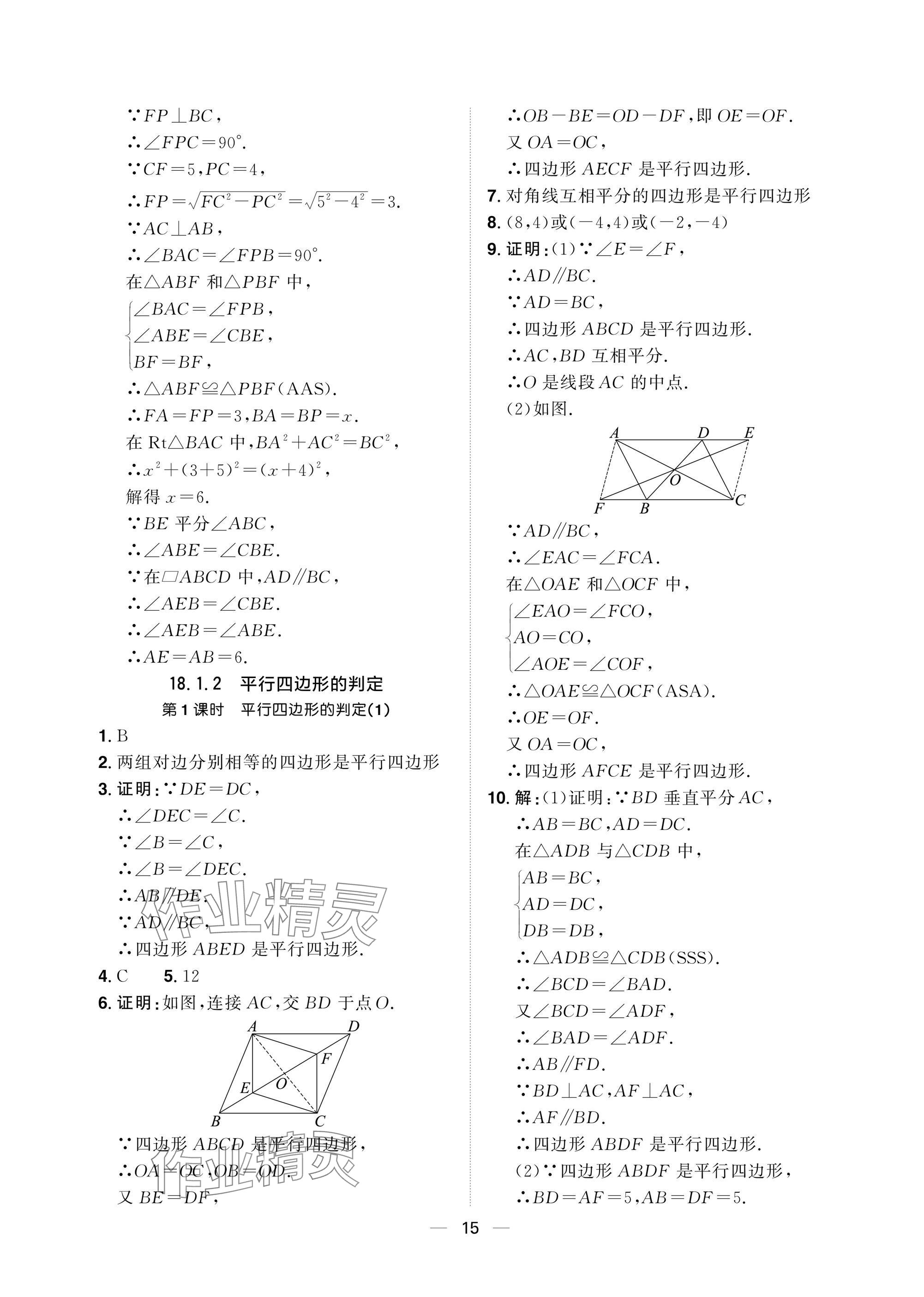 2025年陽光同學分層設計八年級數學下冊人教版福建專版 參考答案第15頁