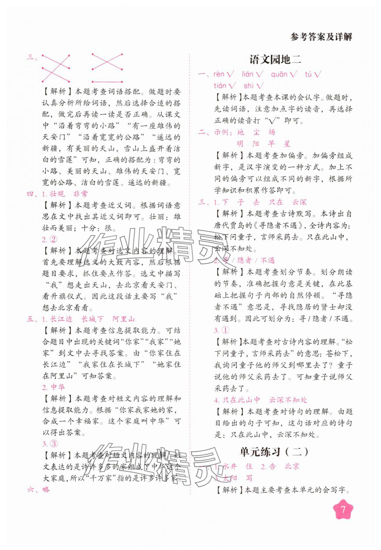2025年黃岡隨堂練一年級語文下冊人教版 第7頁