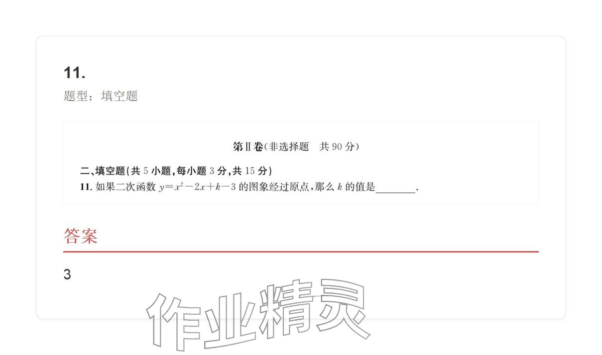 2025年学业水平评价九年级数学全一册人教版 参考答案第35页