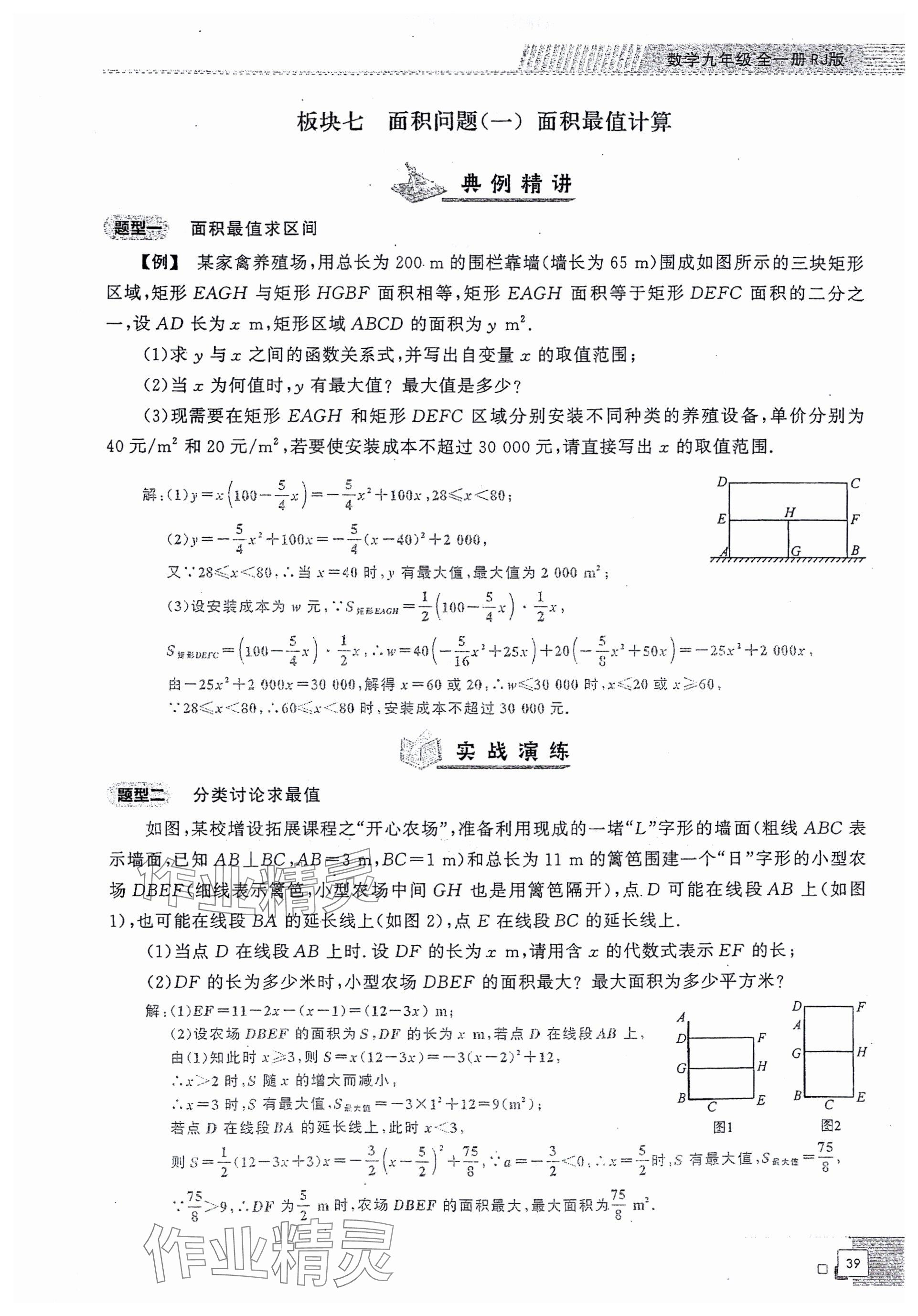 2024年勤學(xué)早同步大培優(yōu)九年級數(shù)學(xué)全一冊人教版 參考答案第39頁