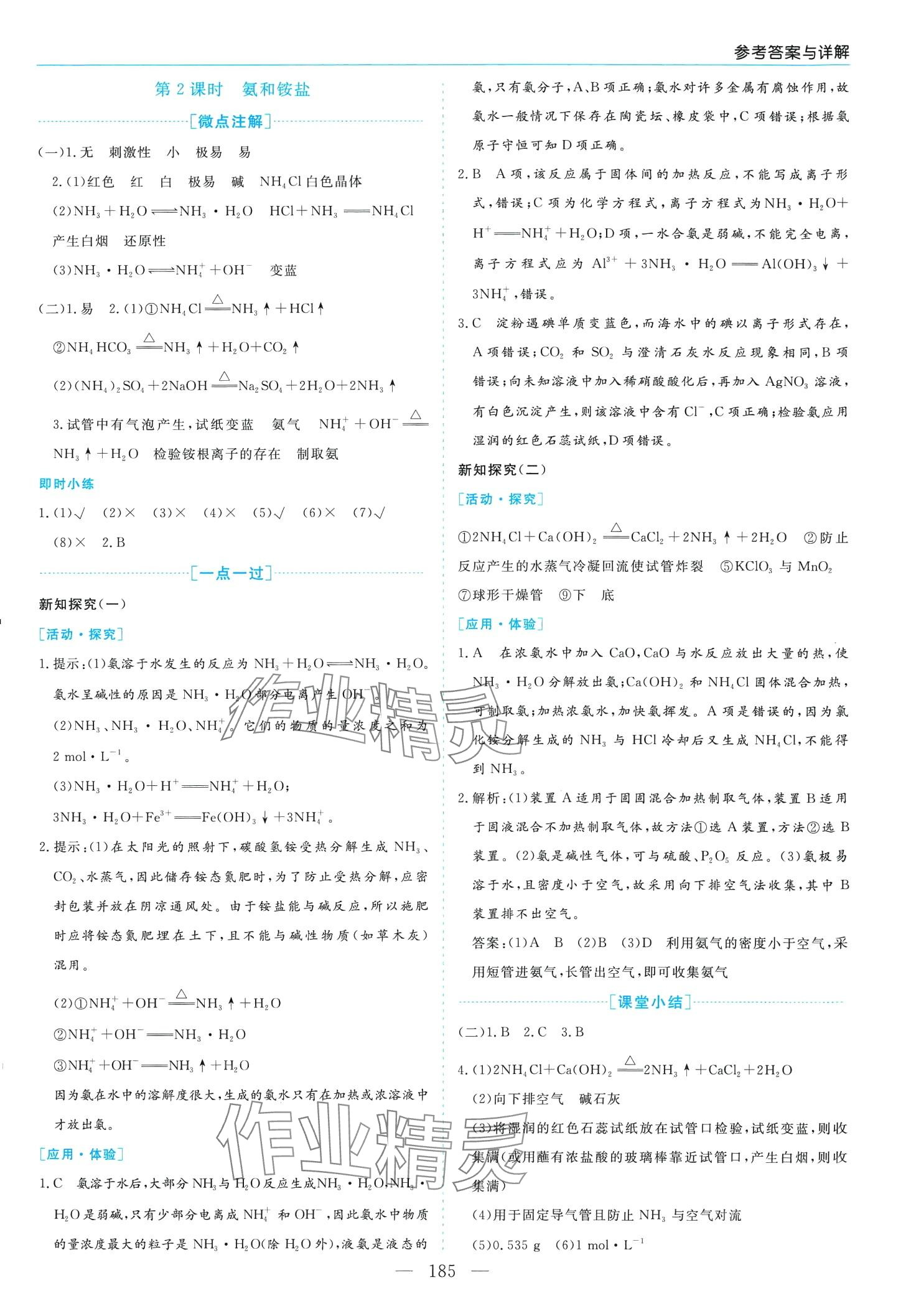 2024年新課程學(xué)習(xí)指導(dǎo)高中化學(xué)必修第二冊(cè)人教版 第5頁(yè)