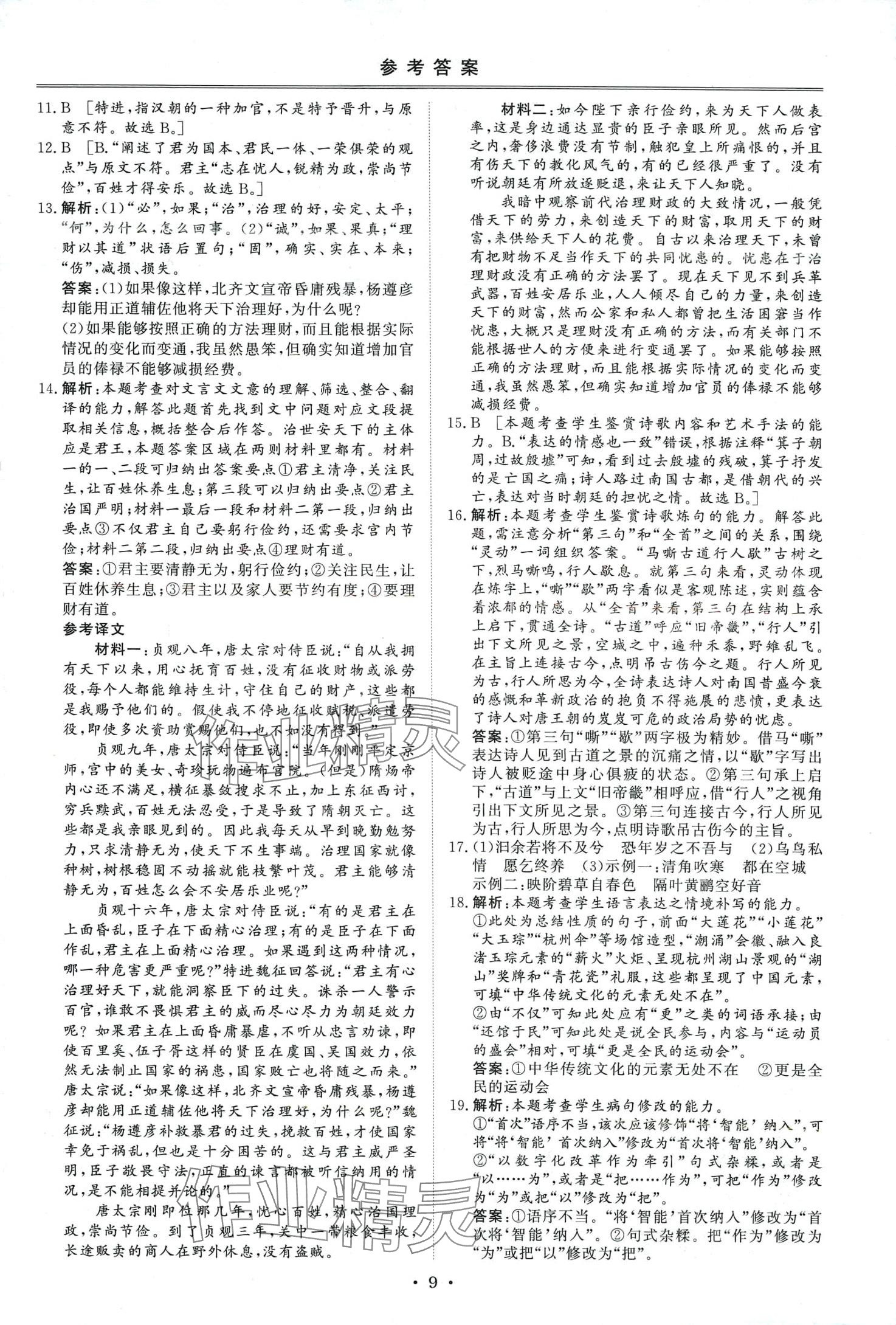 2024年创新教程最新试题精选吉林人民出版社高中语文通用版&nbsp;第8页