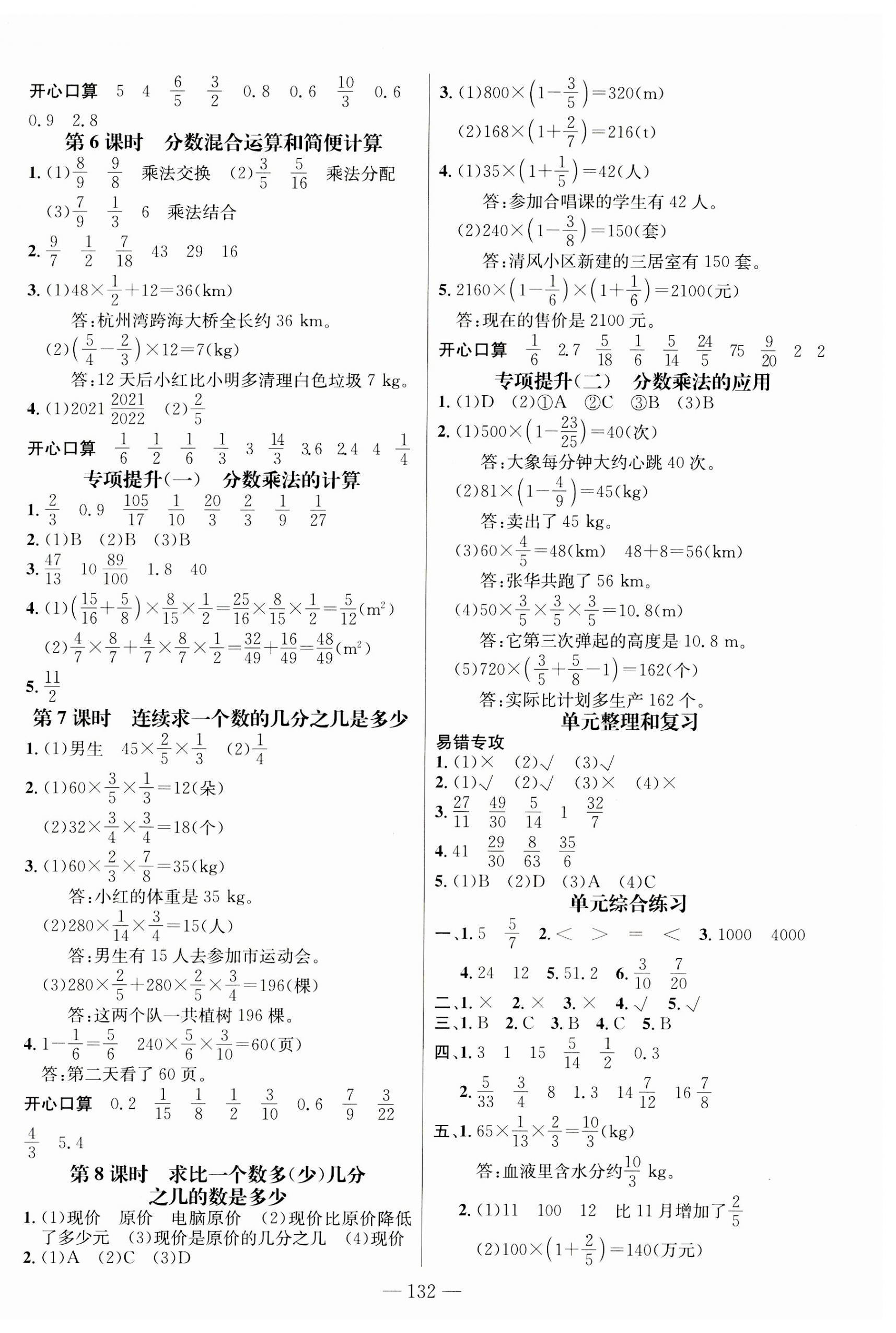 2023年名師測控六年級數(shù)學(xué)上冊人教版浙江專版 第2頁