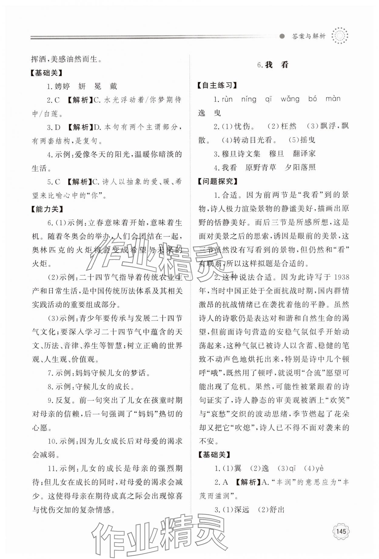 2025年同步練習(xí)冊(cè)明天出版社九年級(jí)語(yǔ)文上冊(cè)人教版 第5頁(yè)