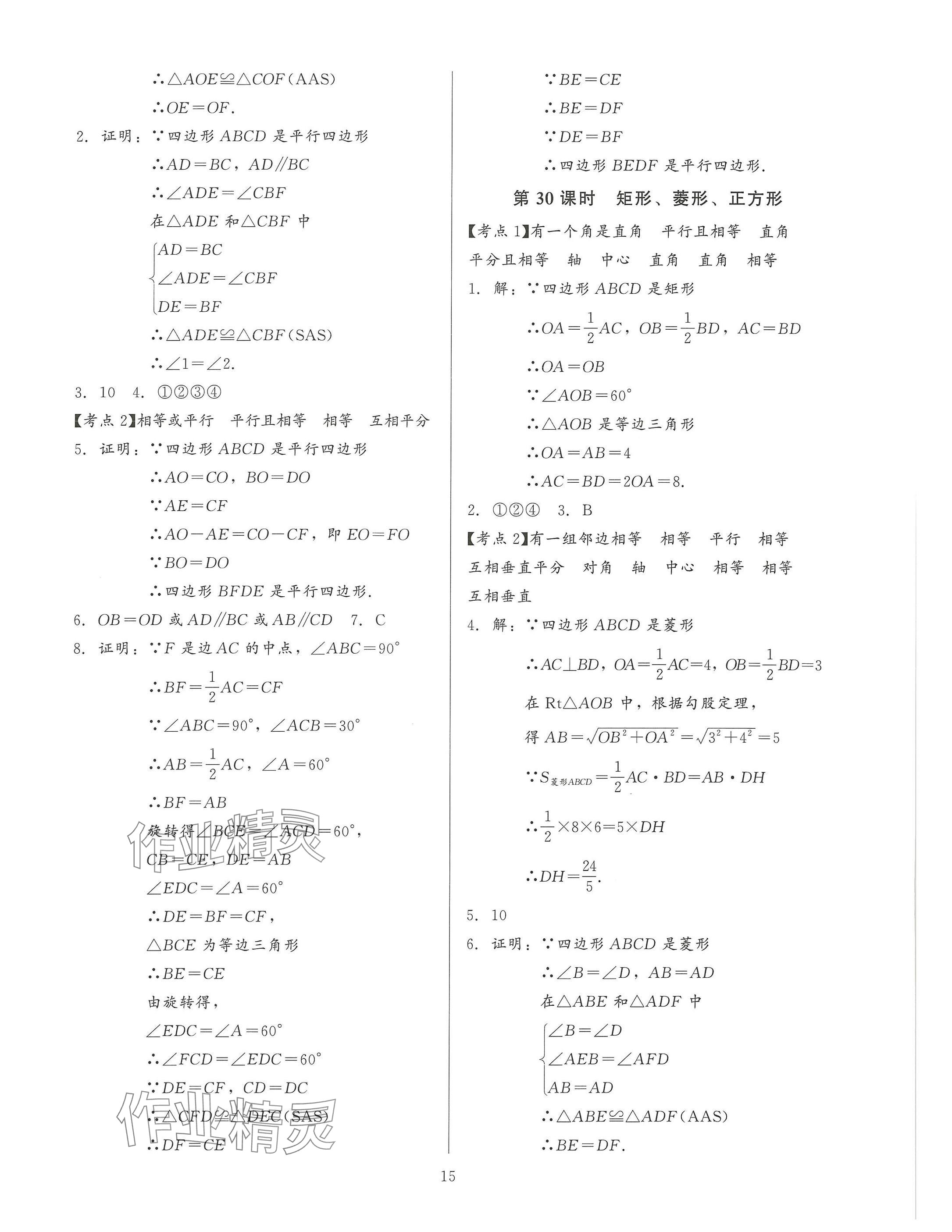 2025年連接中考安徽師范大學出版社數學福建專版 參考答案第15頁