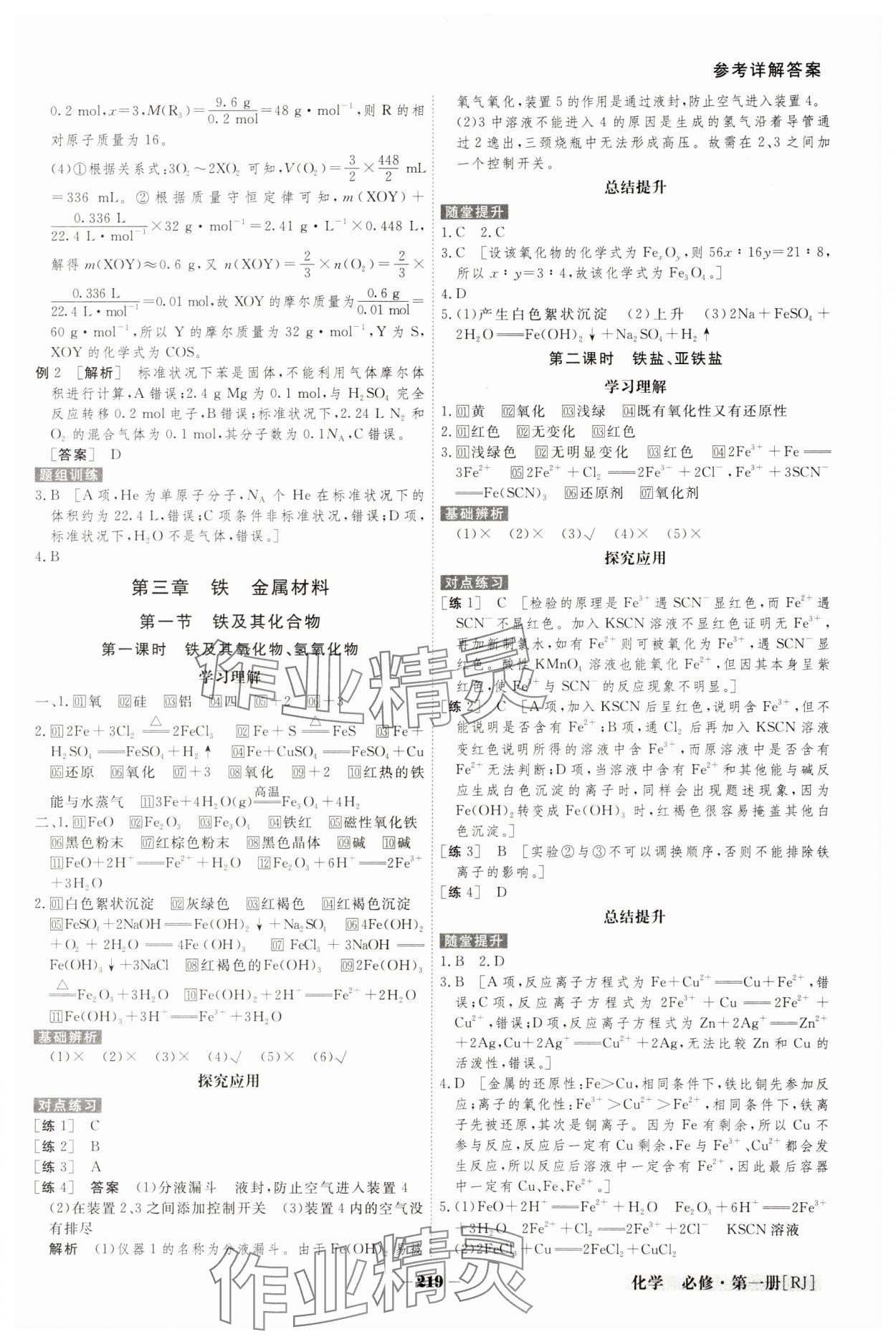 2023年金版教程高中新课程创新导学案高中化学必修第一册人教版 参考答案第8页