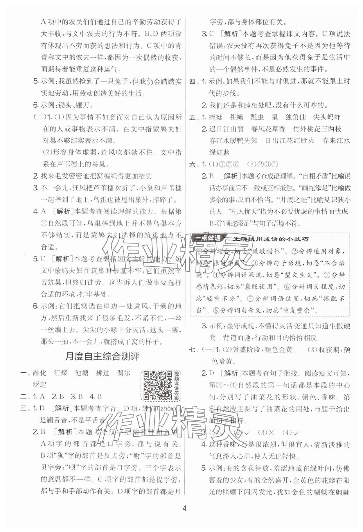 2025年实验班提优大考卷三年级语文下册人教版 参考答案第4页