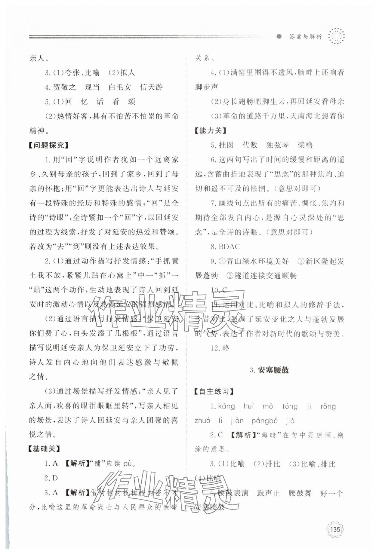 2025年同步練習(xí)冊明天出版社八年級語文下冊人教版 第3頁