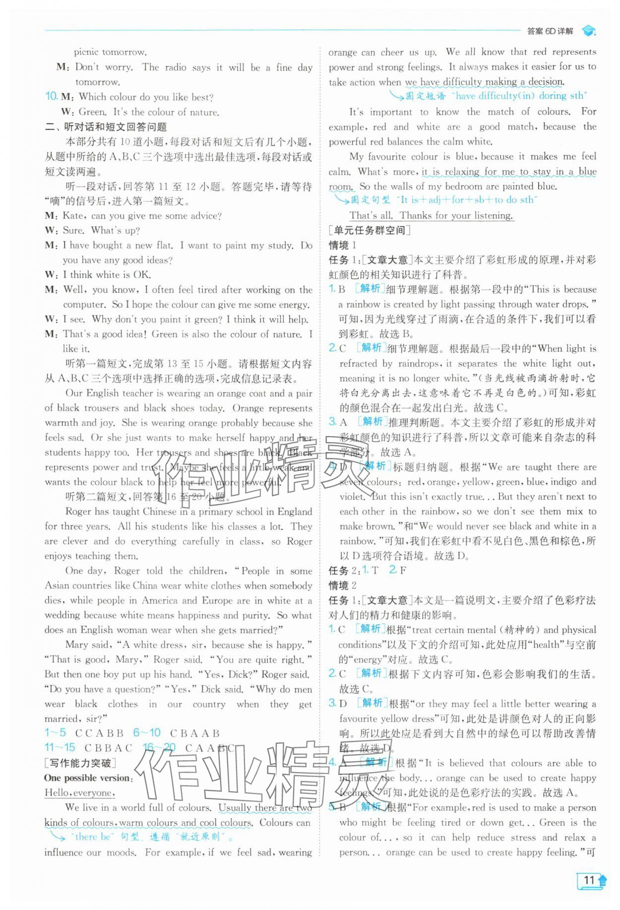 2025年實(shí)驗(yàn)班提優(yōu)訓(xùn)練九年級(jí)英語(yǔ)上冊(cè)譯林版 參考答案第11頁(yè)