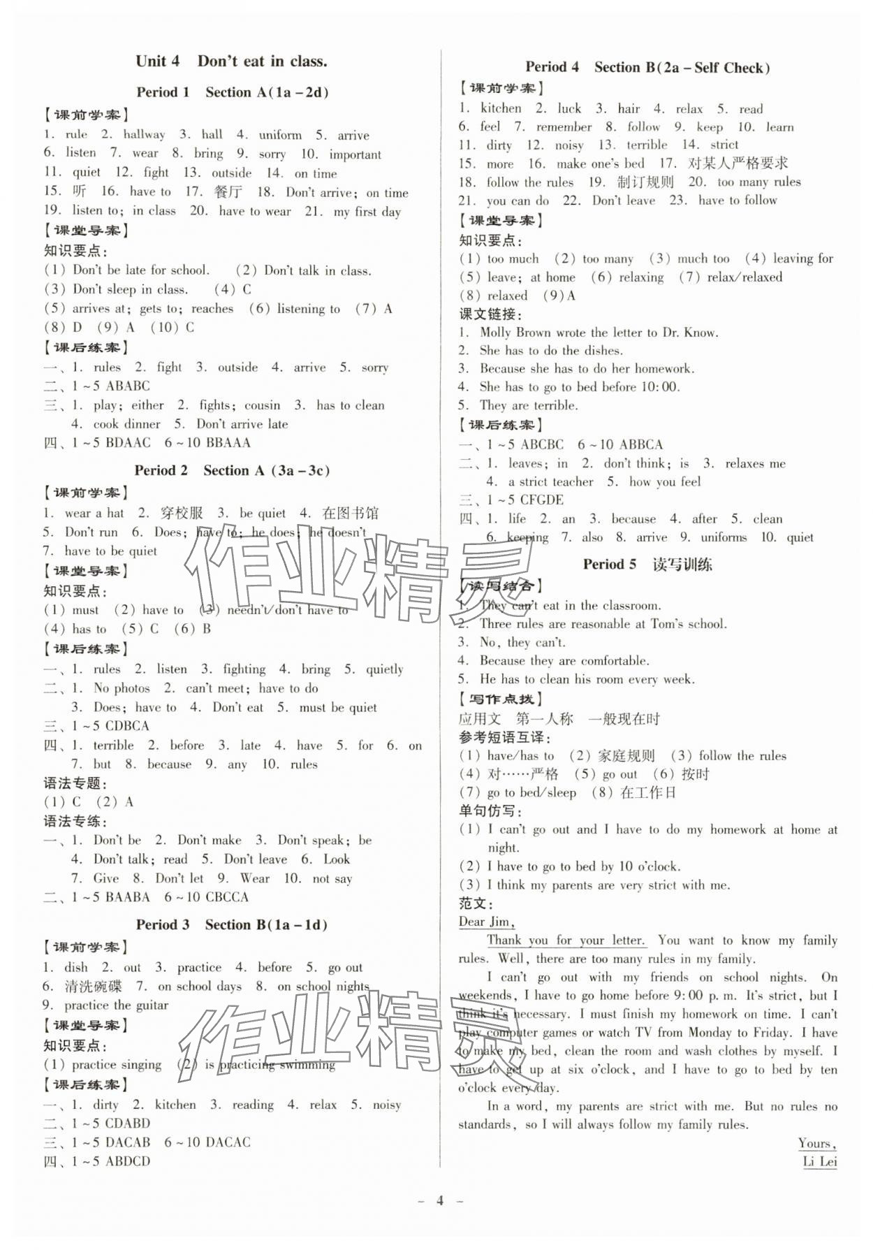 2024年金牌導(dǎo)學(xué)案七年級英語下冊人教版 第4頁