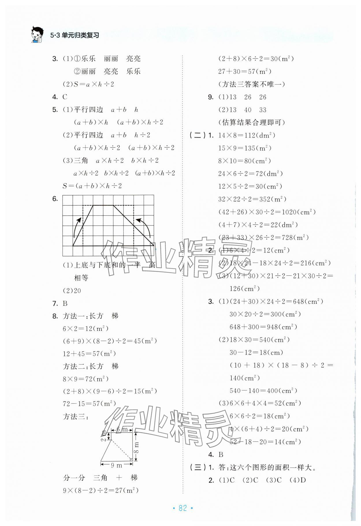 2023年53单元归类复习五年级数学上册苏教版 第2页