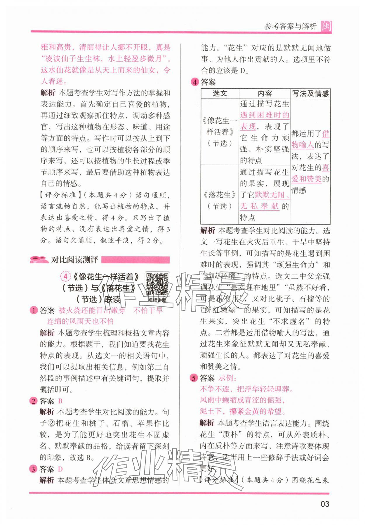 2025年木頭馬閱讀力測(cè)評(píng)五年級(jí)語(yǔ)文部編版A版福建專(zhuān)版 第3頁(yè)