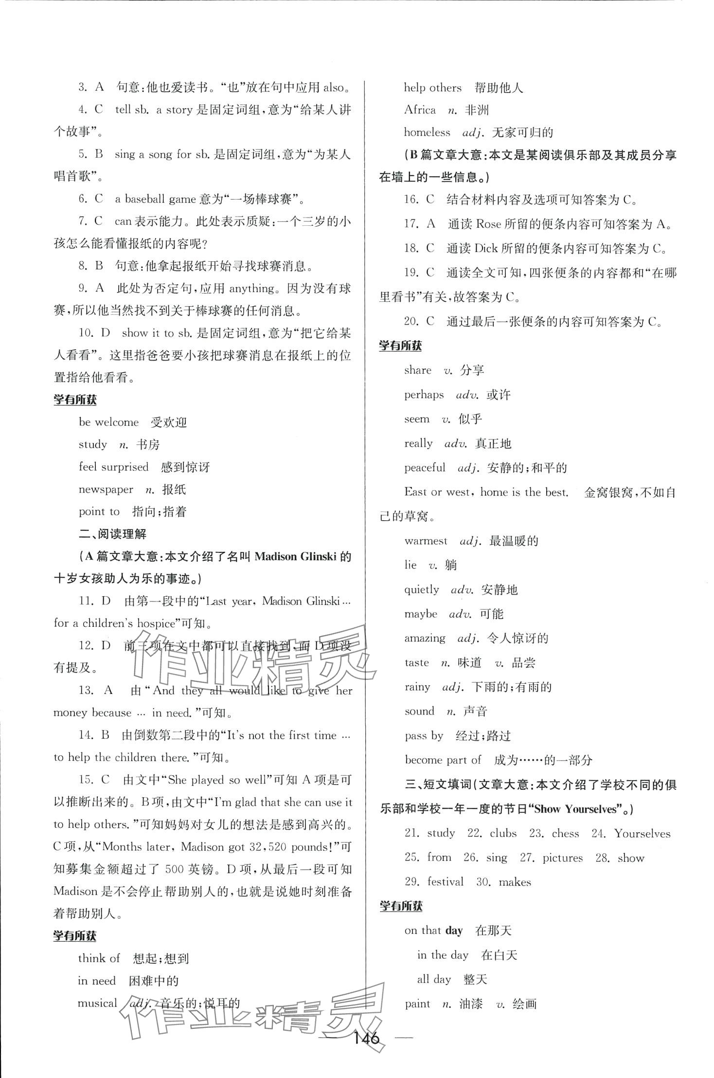 2024年培優(yōu)競賽超級課堂七年級英語下冊 第4頁