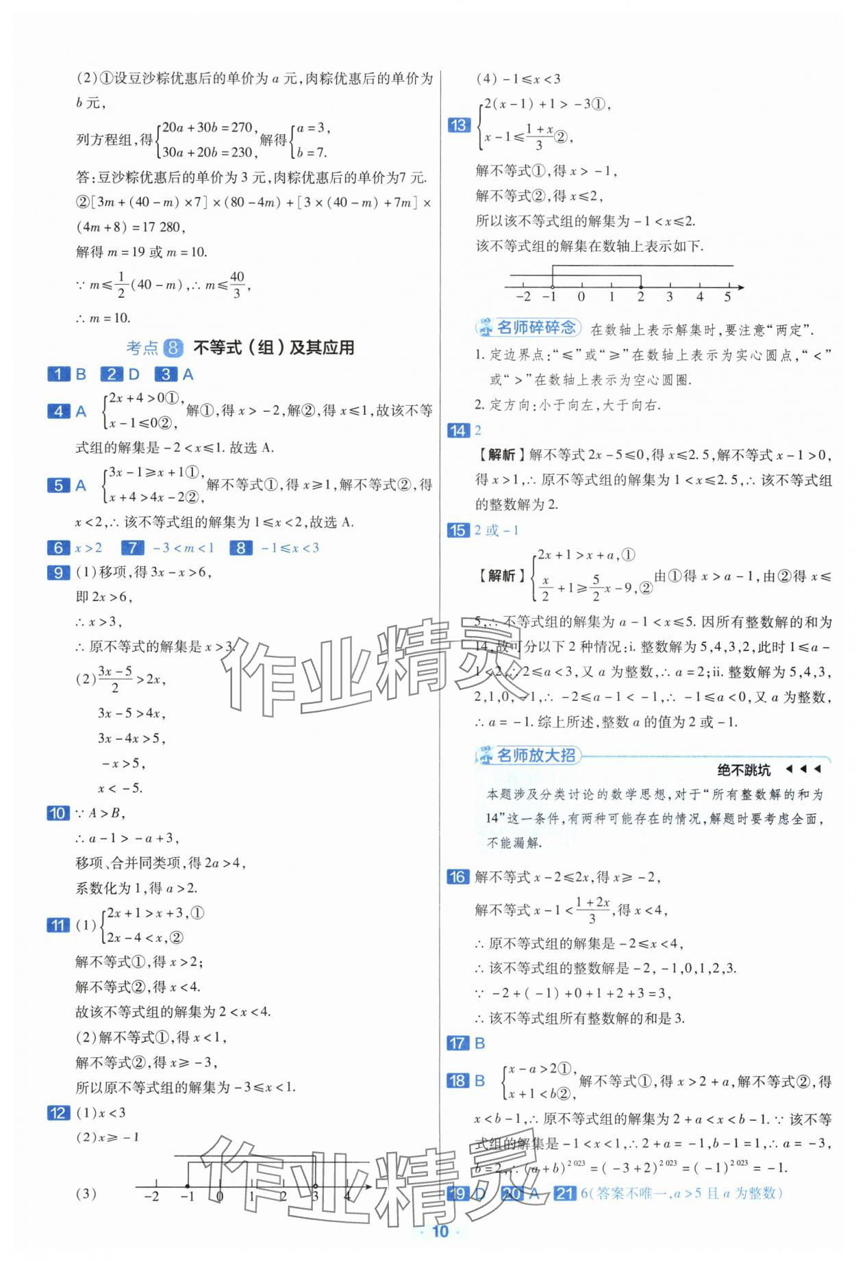 2024年金考卷中考真題分類訓練數(shù)學 參考答案第9頁