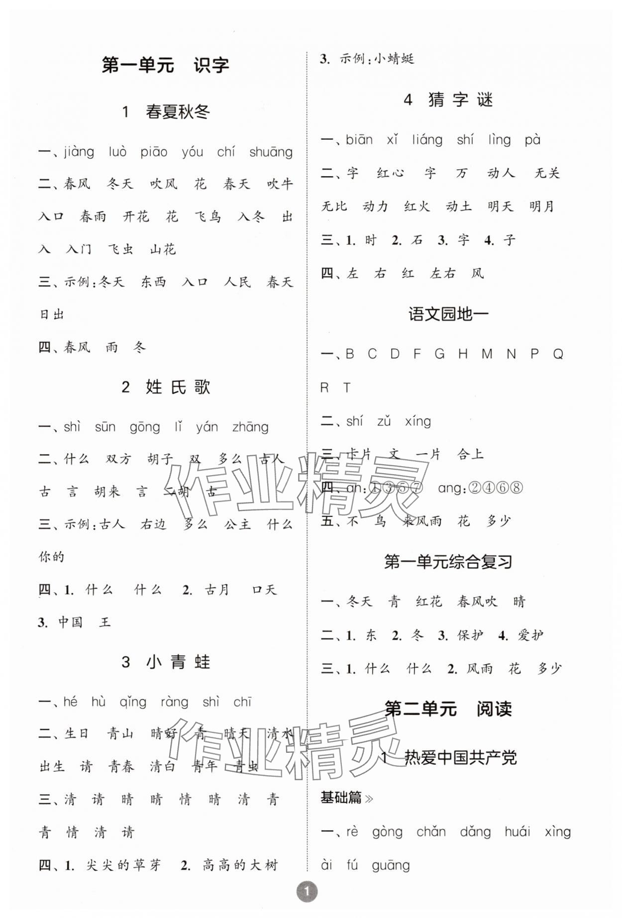 2025年默寫10分鐘一年級語文下冊人教版 第1頁