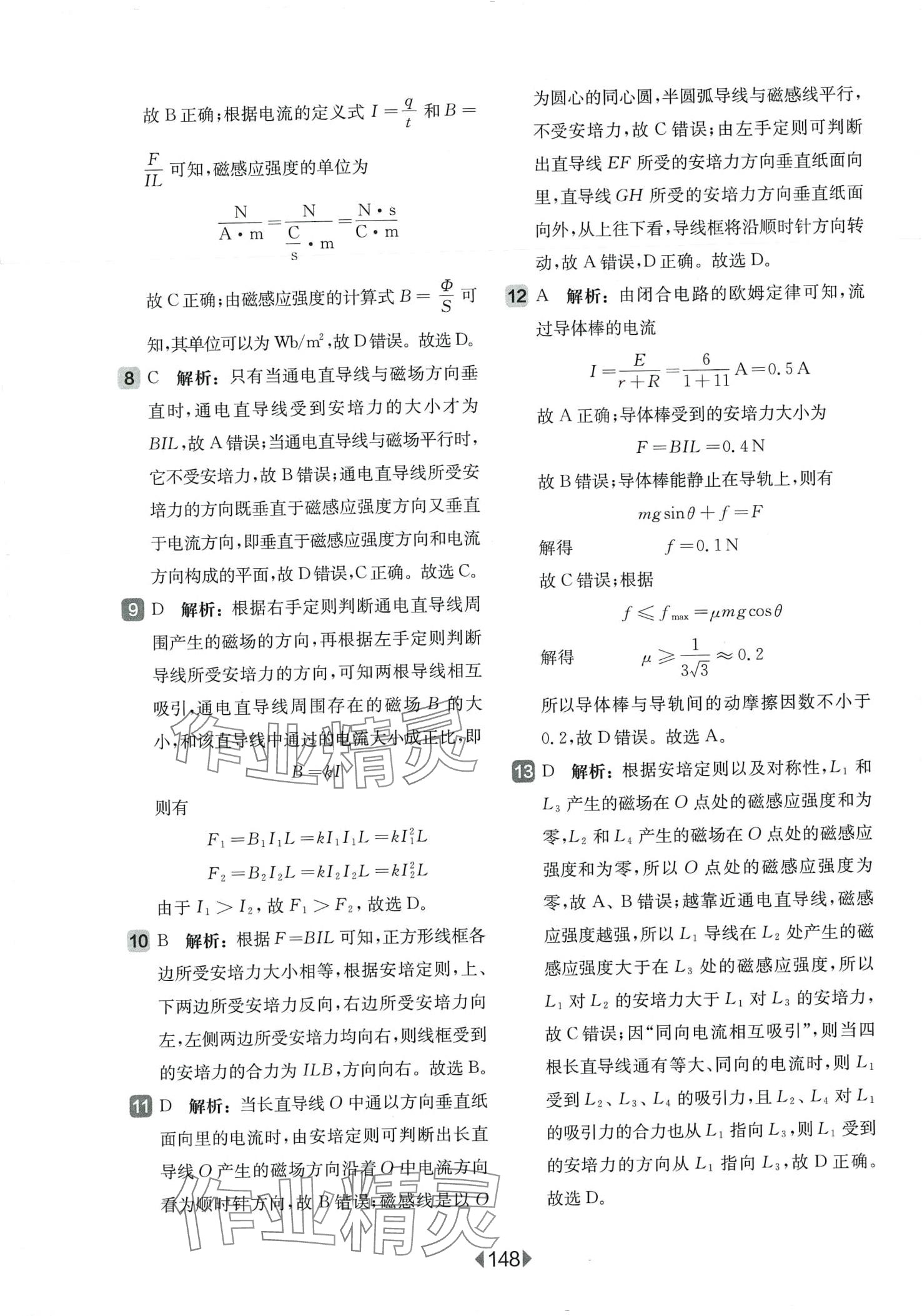 2024年華東師大版一課一練高中物理選修2-3人教版 第2頁(yè)