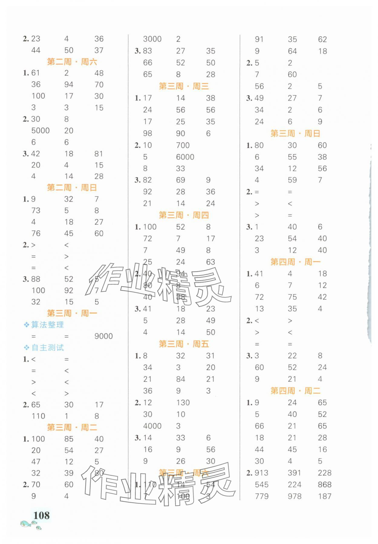 2025年小学学霸天天计算三年级数学上册北师大版广东专版 第2页