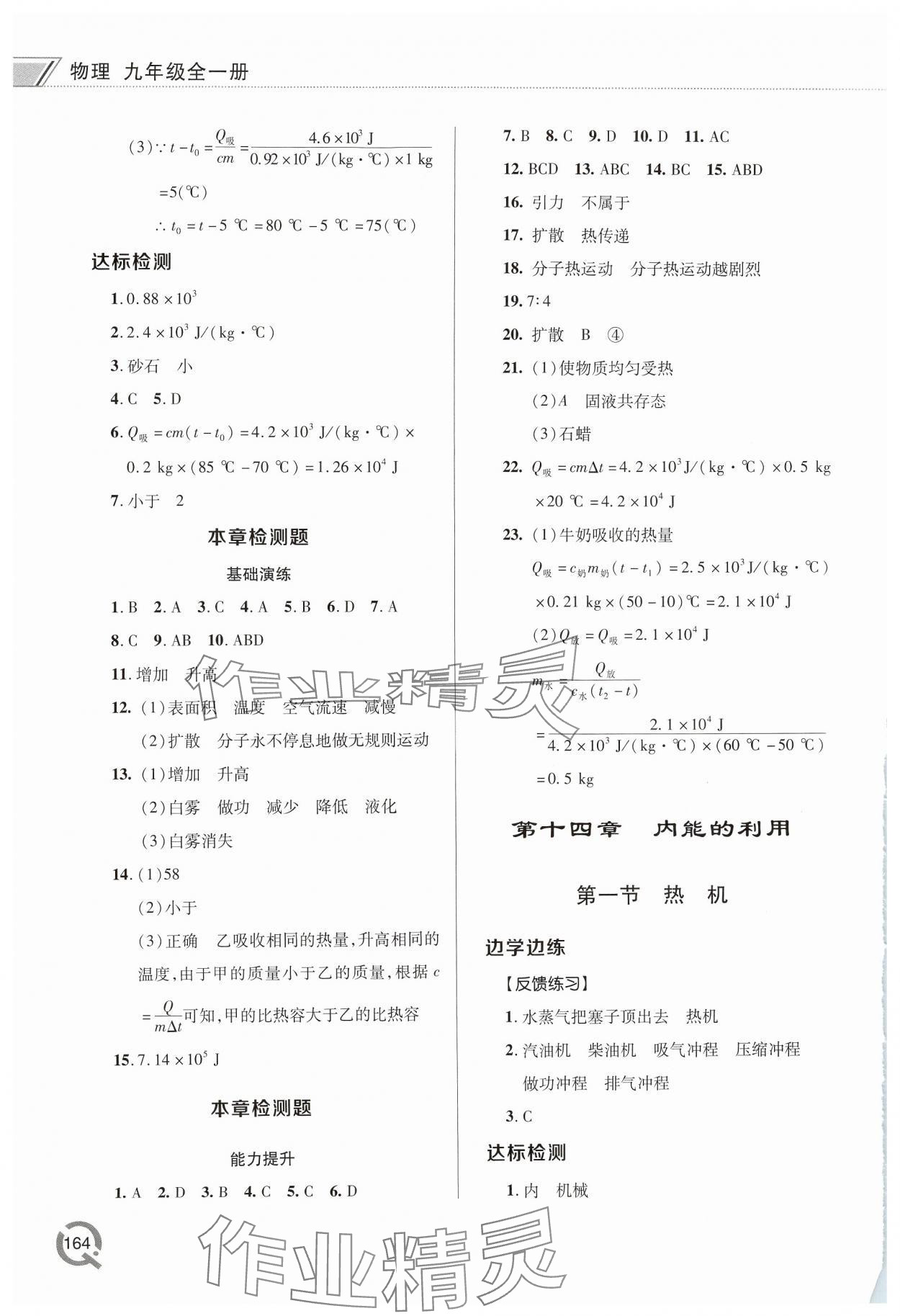 2024年同步练习册青岛出版社九年级物理全一册人教版 参考答案第2页