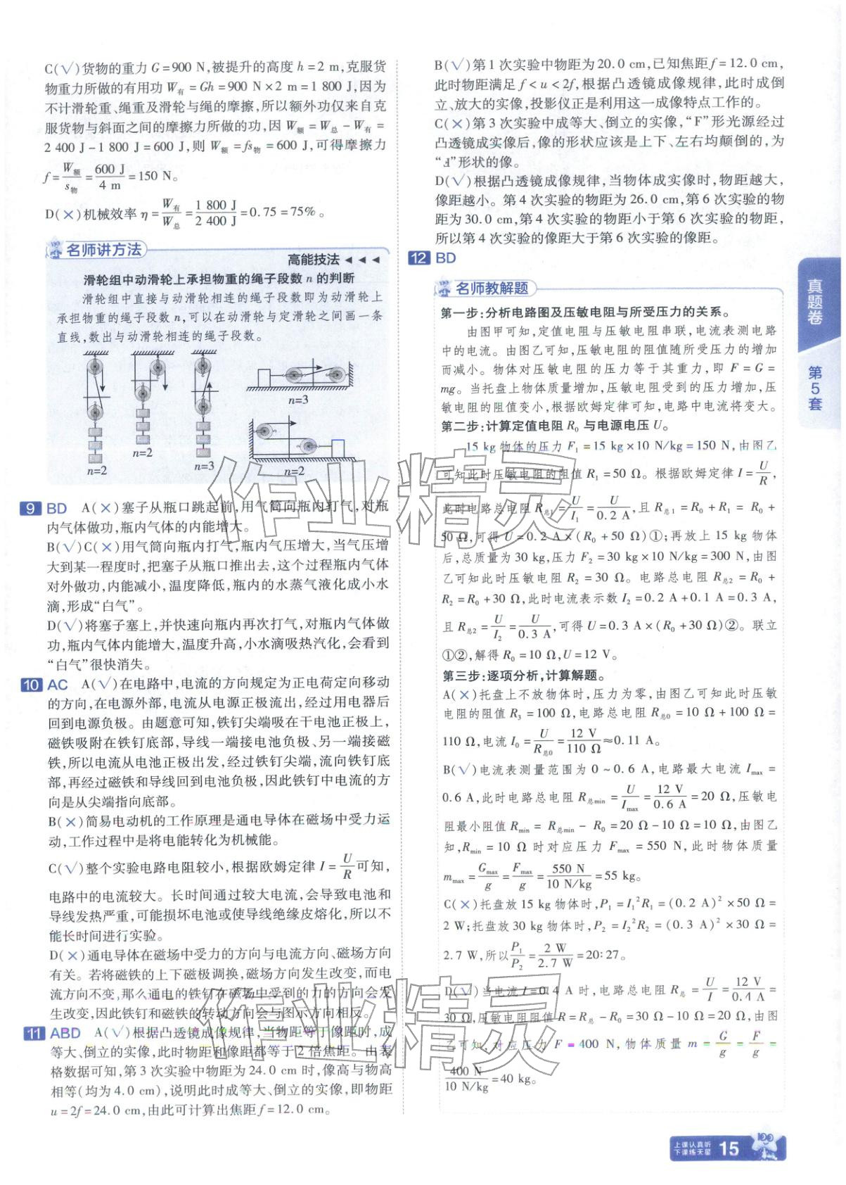2026年金考卷中考试题汇编45套物理山东专版 第15页