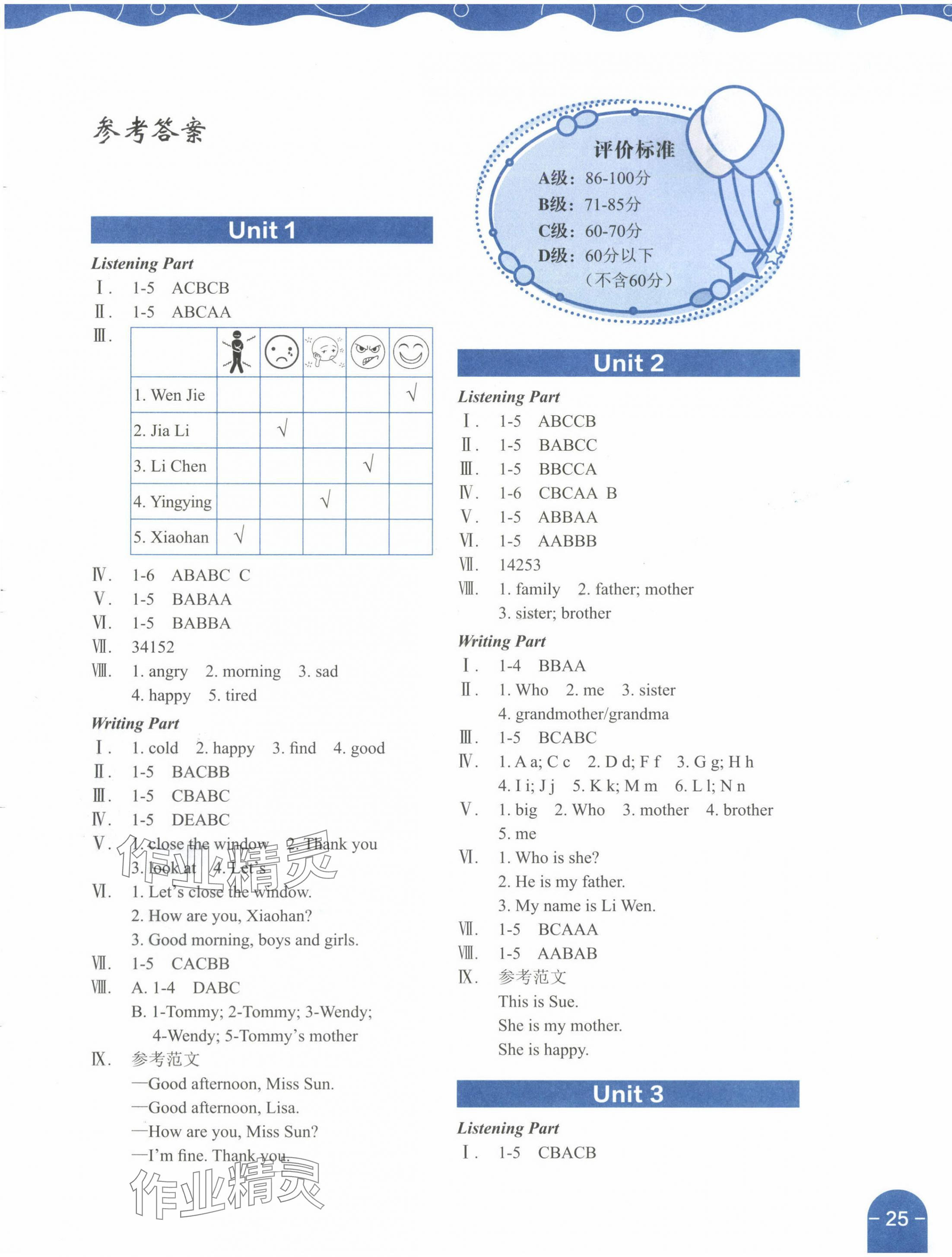 2024年課堂在線三年級英語上冊滬教版 參考答案第1頁