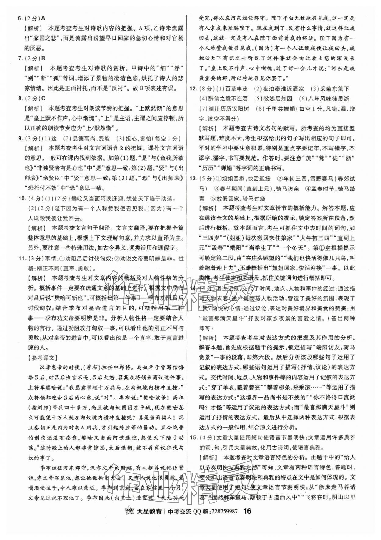 2024年金考卷江西中考45套匯編語(yǔ)文 第16頁(yè)