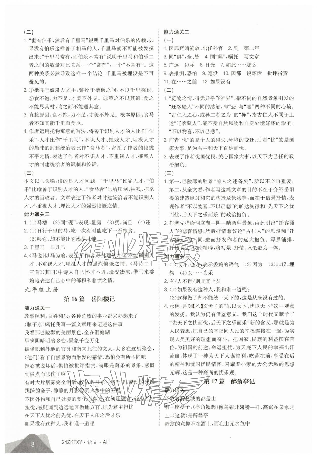 2024年中考特训营语文中考人教版安徽专版&nbsp;第8页
