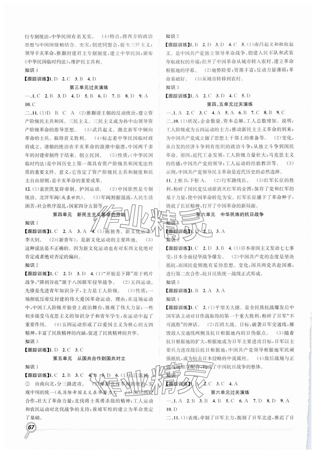2025年赢在假期期末加寒假八年级历史人教版合肥工业大学出版社 第2页