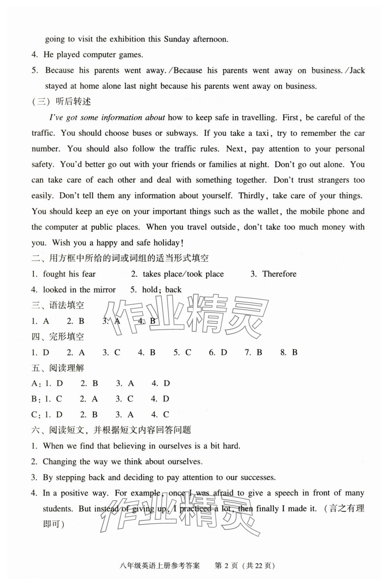 2025年学习探究诊断八年级英语上册 第2页