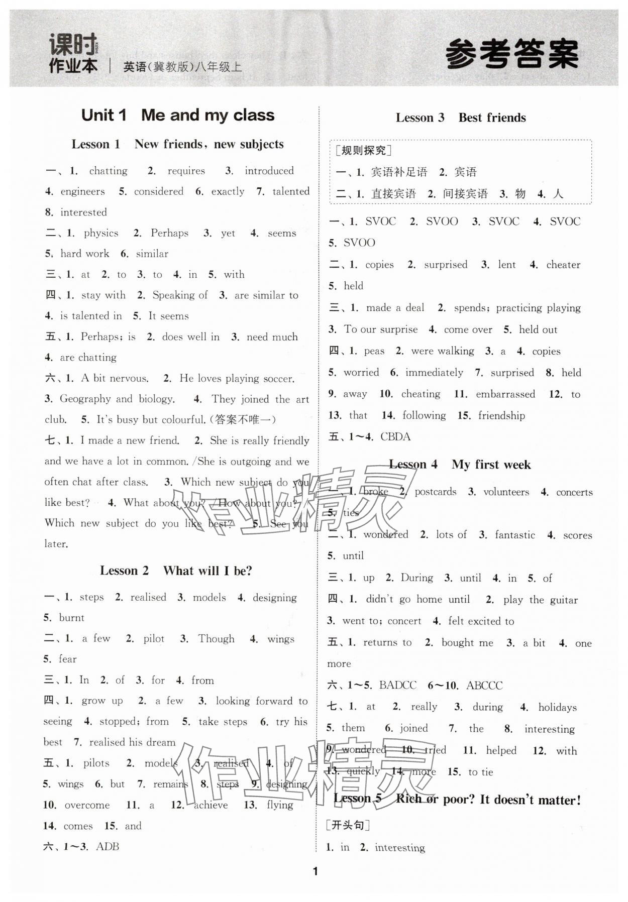 2025年通城学典课时作业本八年级英语上册冀教版河北专版 第1页