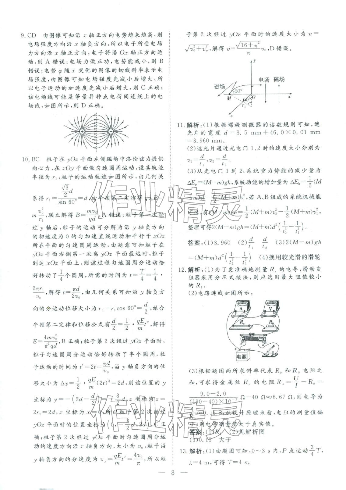 2026年金牌考卷高考仿真模擬16套物理&nbsp;第8頁