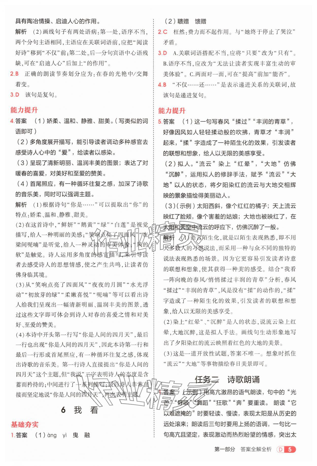 2025年5年中考3年模擬九年級(jí)語(yǔ)文上冊(cè)人教版 第5頁(yè)