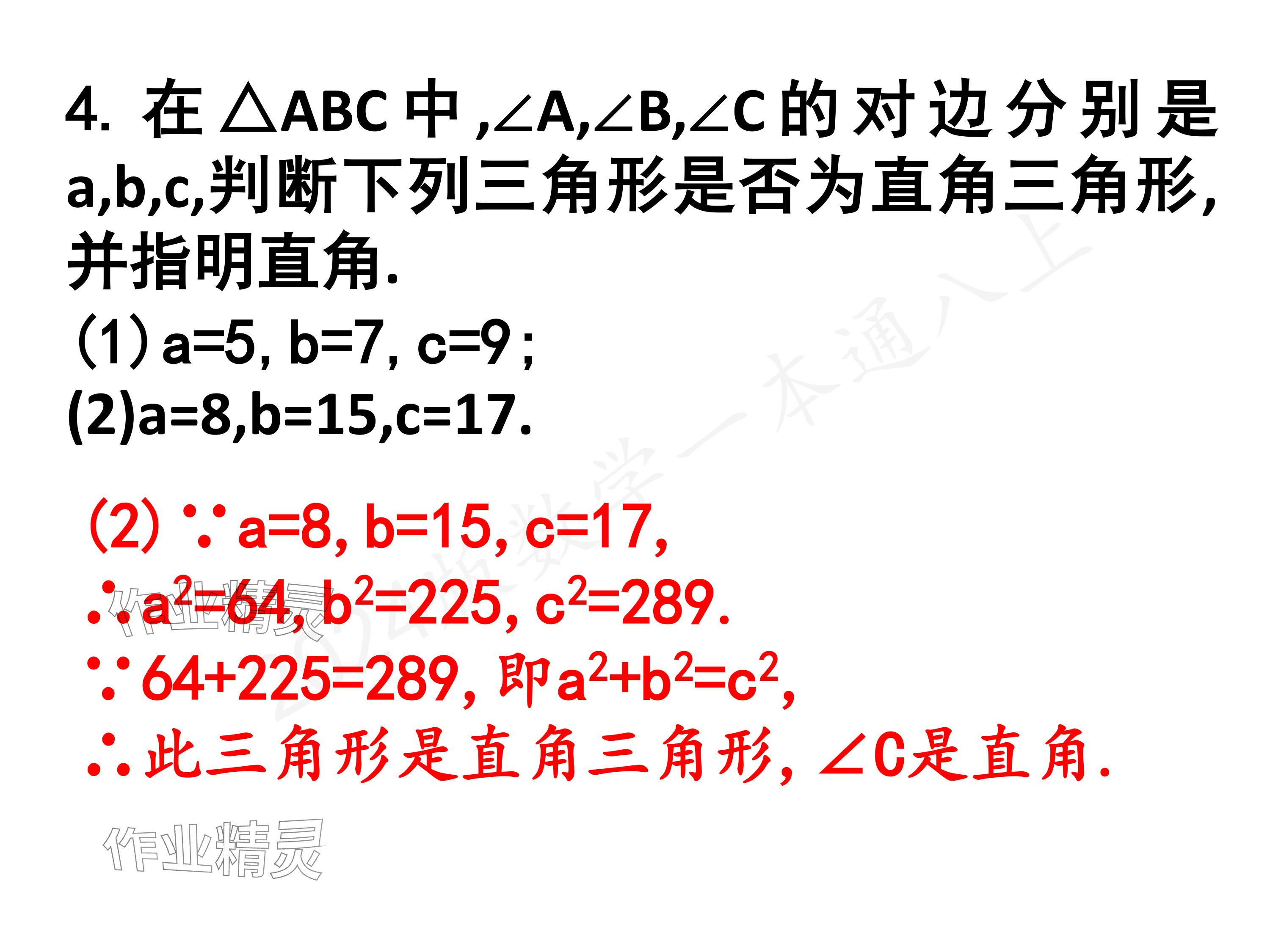 2024年一本通武漢出版社八年級(jí)數(shù)學(xué)上冊(cè)北師大版核心板 參考答案第18頁(yè)