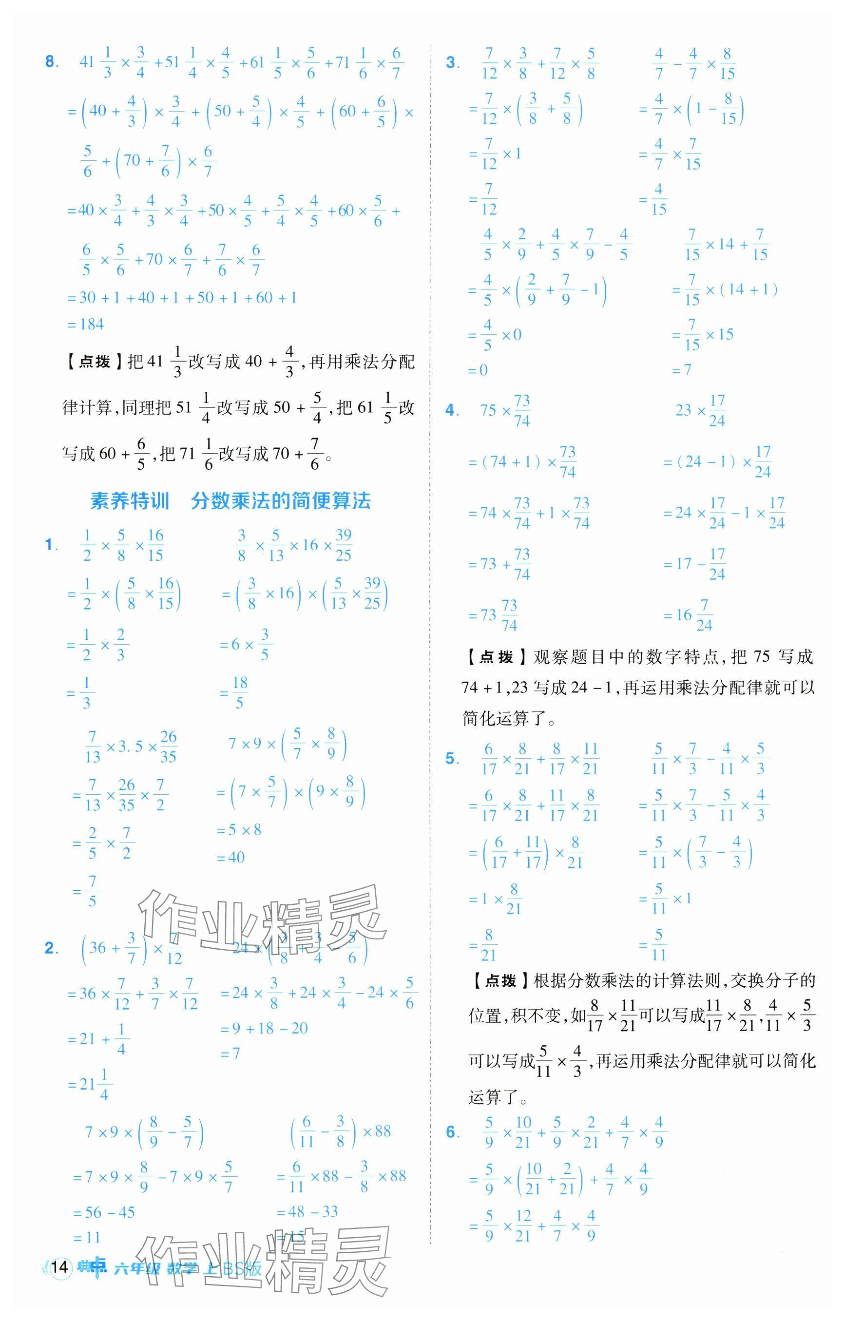 2024年綜合應(yīng)用創(chuàng)新題典中點(diǎn)六年級(jí)數(shù)學(xué)上冊(cè)北師大版 參考答案第14頁(yè)