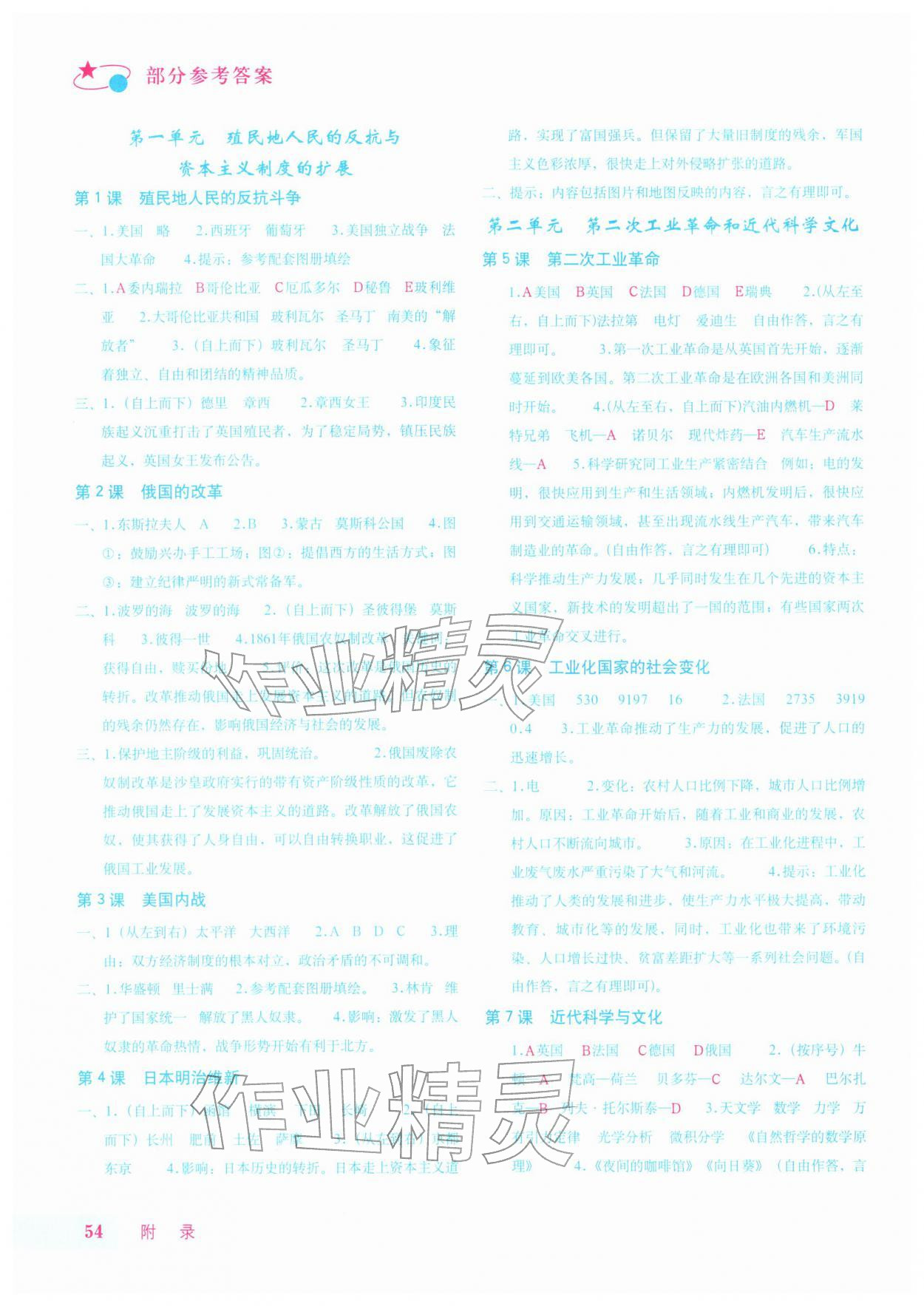 2026年填充图册星球地图出版社七年级历史下册人教版山东专版54制&nbsp;参考答案第1页