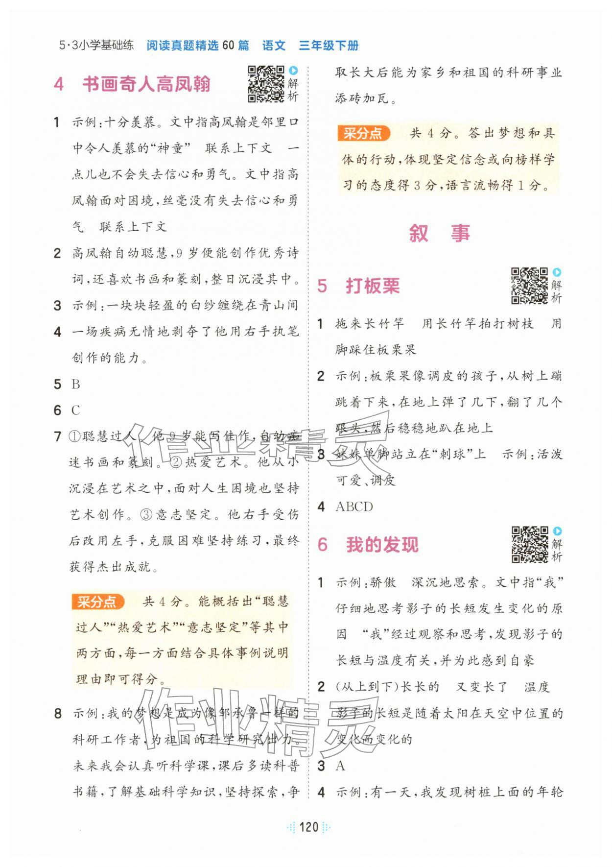 2026年阅读真题60篇三年级语文下册人教版&nbsp;第2页