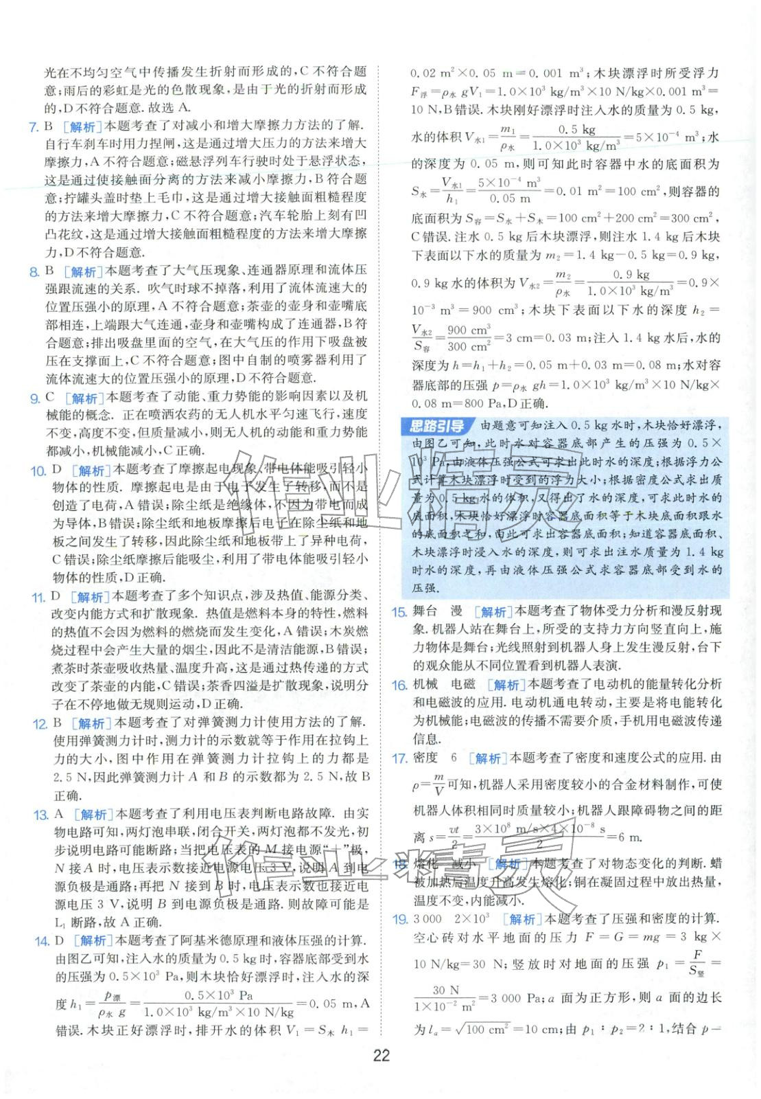 2026年春雨教育中考試卷精選九年級(jí)物理全一冊(cè)通用版福建專(zhuān)版&nbsp;第25頁(yè)