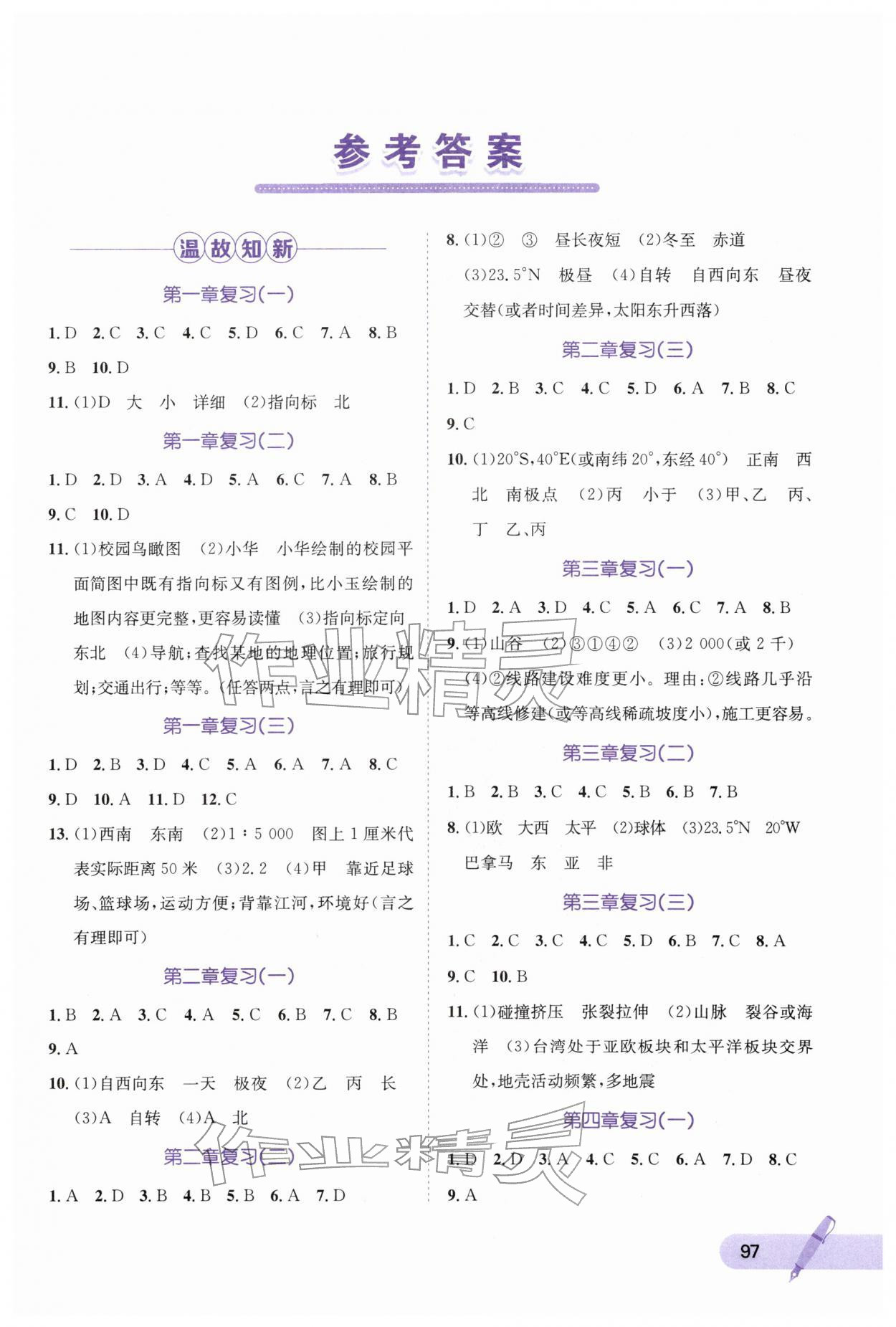 2026年寒假天地河北少年儿童出版社七年级地理湘教版&nbsp;第1页