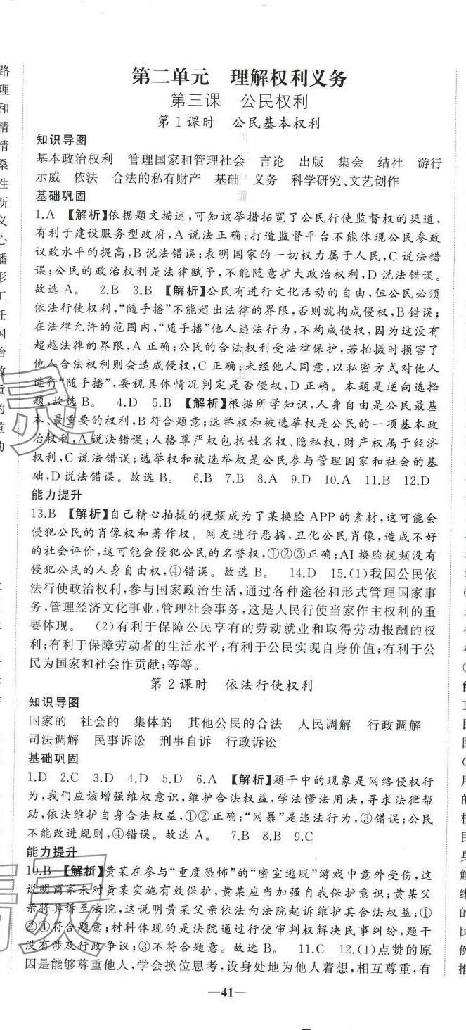 2024年我的作業(yè)八年級道德與法治下冊人教版 第5頁